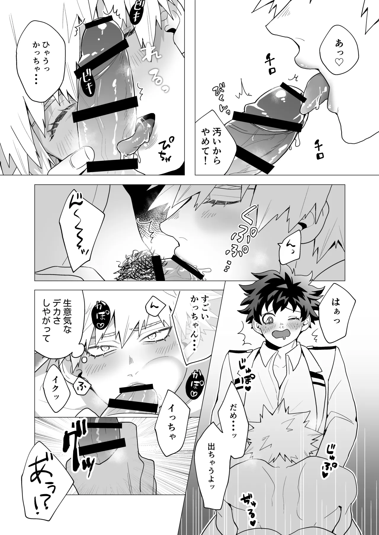 MIX! page 16 featuring katsuki bakugou my hero academia parody - kissing blowjob hentai manga - read online free