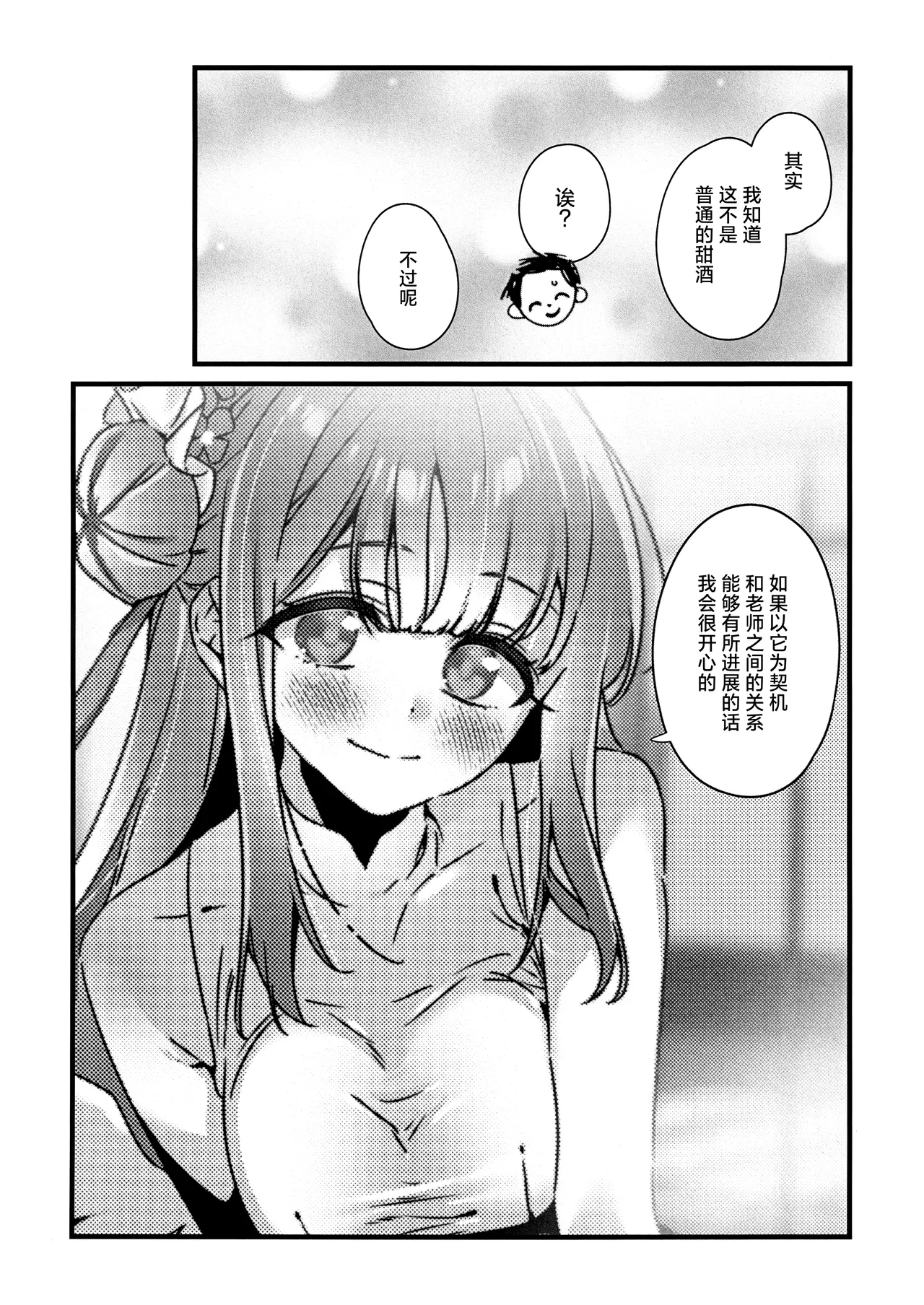 Amazake no Tosoki de Kimi o Yobu | 以甘酒的轻叹呼唤君名 page 11 featuring mika misono blue archive parody - wings big breasts hentai manga - read online free