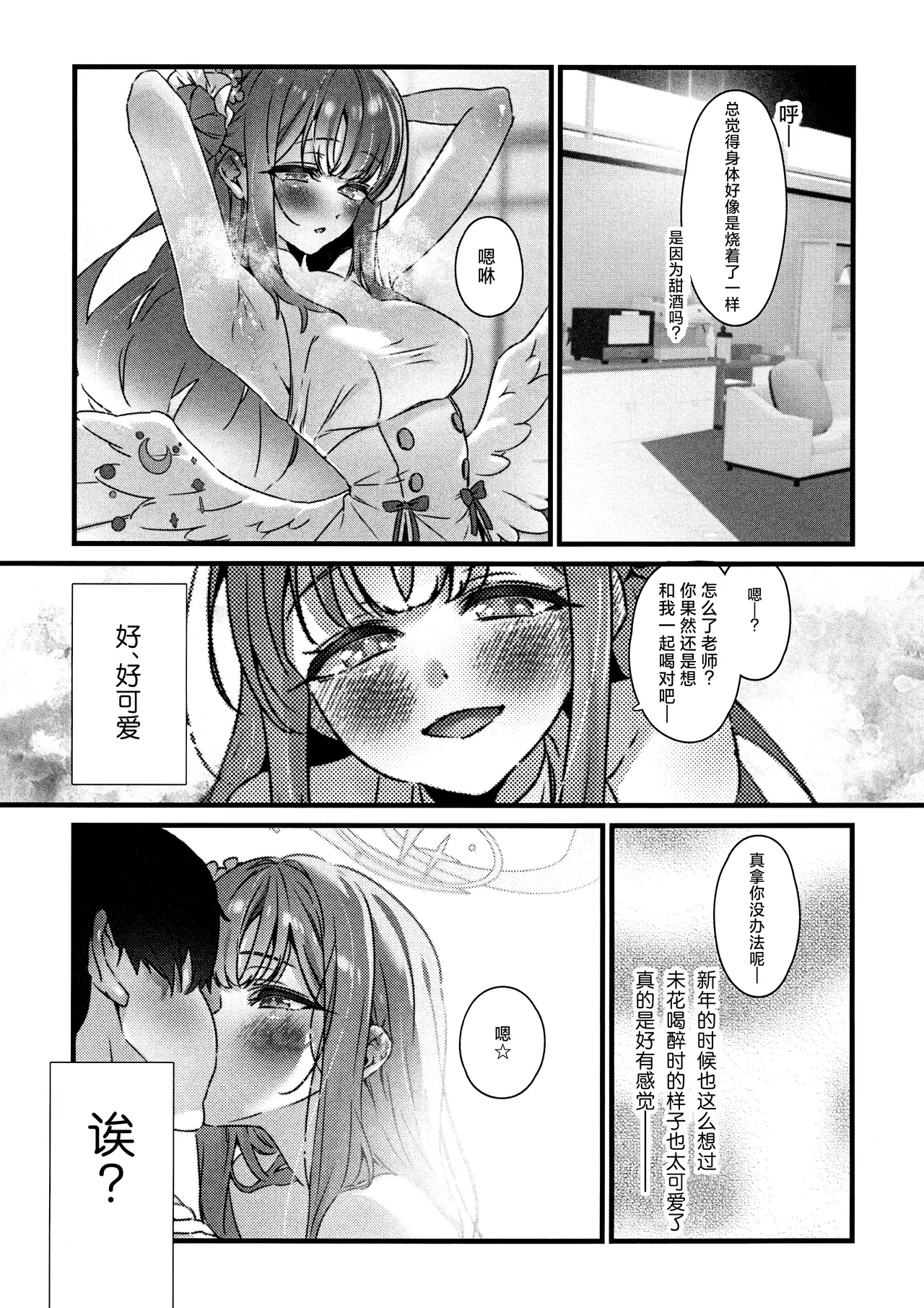 Amazake no Tosoki de Kimi o Yobu | 以甘酒的轻叹呼唤君名 page 9 featuring sensei blue archive parody - sole female sole male hentai manga - read online free