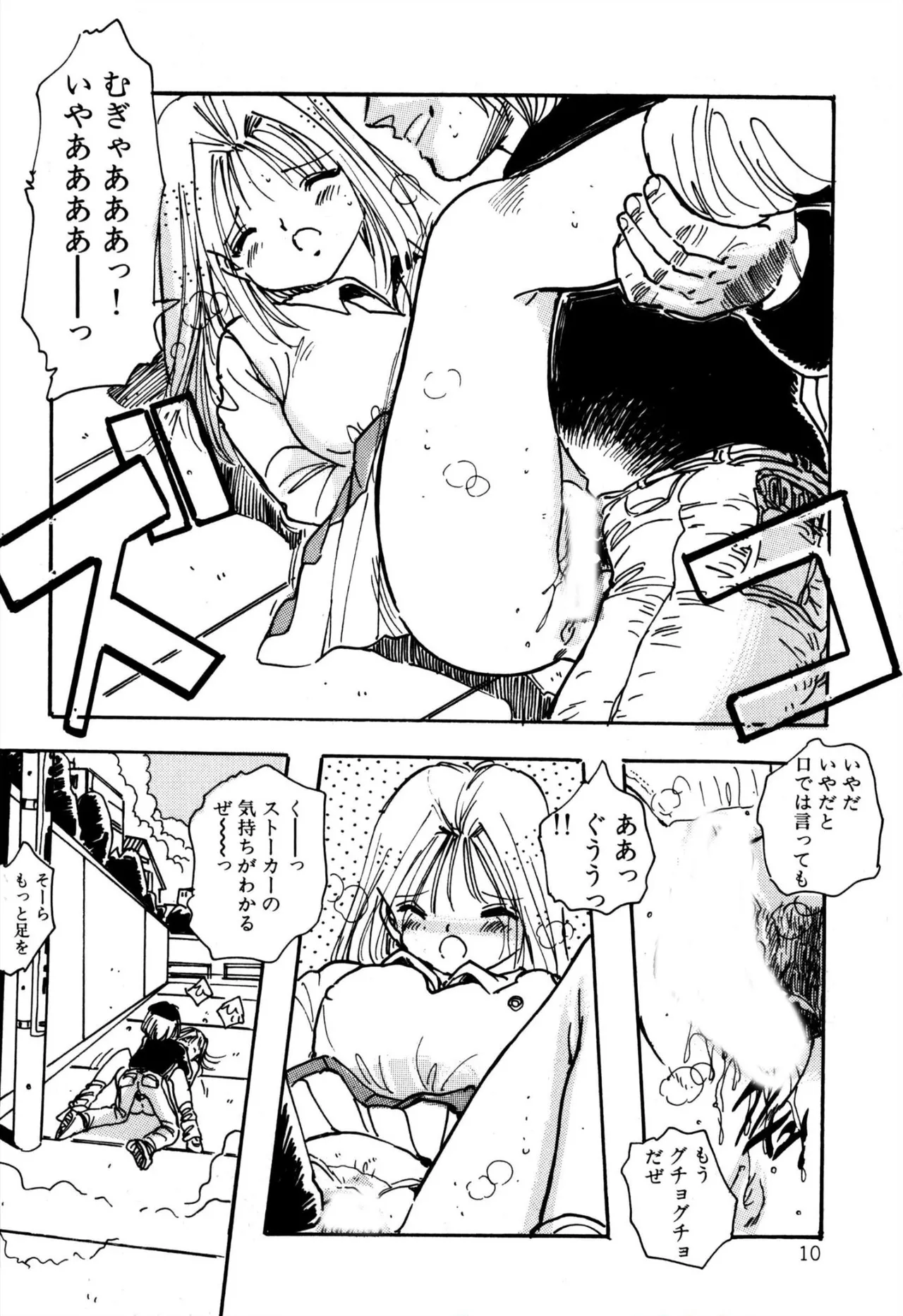 H bishoujo kanpanii 1-11 - Page 11