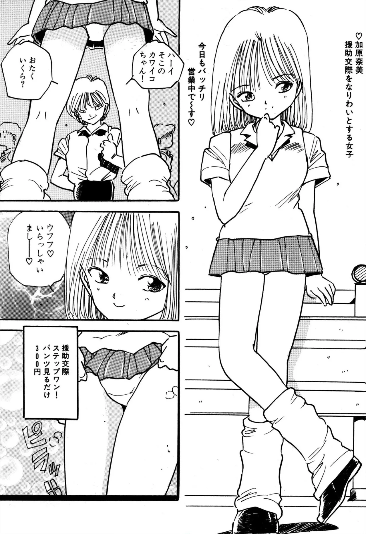 H bishoujo kanpanii 1-11 - Page 32