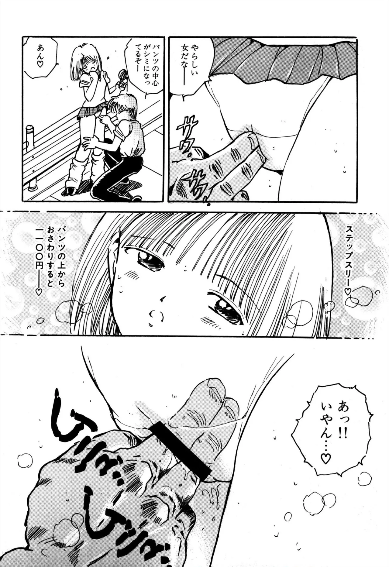 H bishoujo kanpanii 1-11 - Page 34