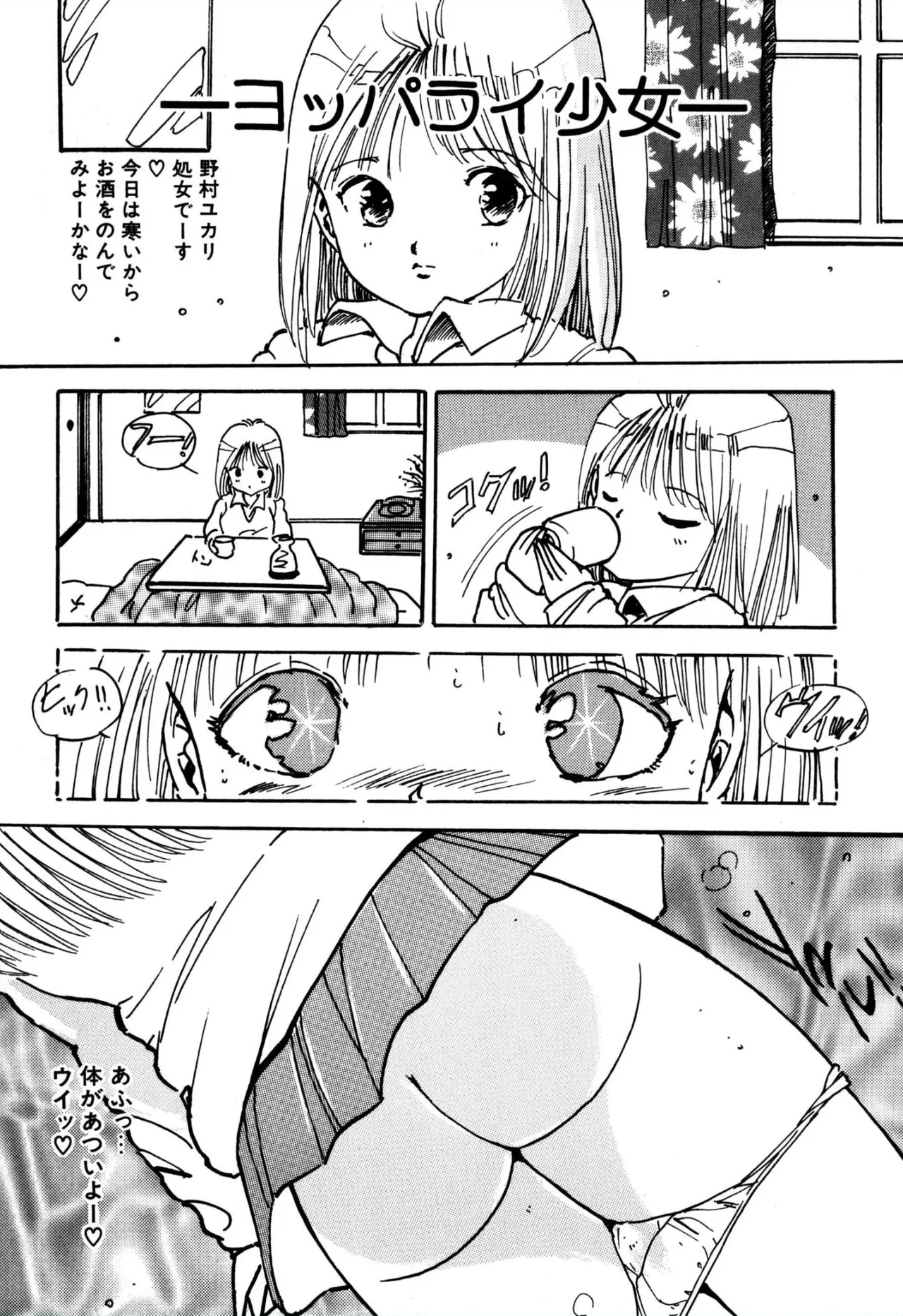 H bishoujo kanpanii 1-11 - Page 60