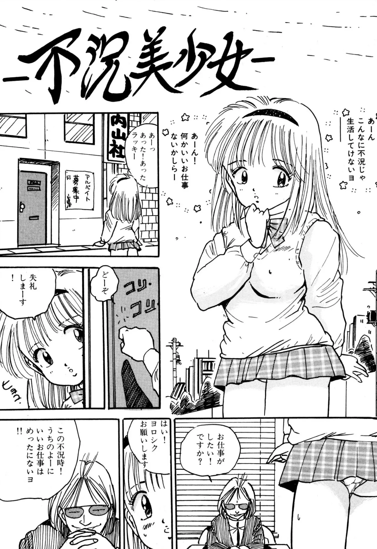 H bishoujo kanpanii 1-11 - Page 66
