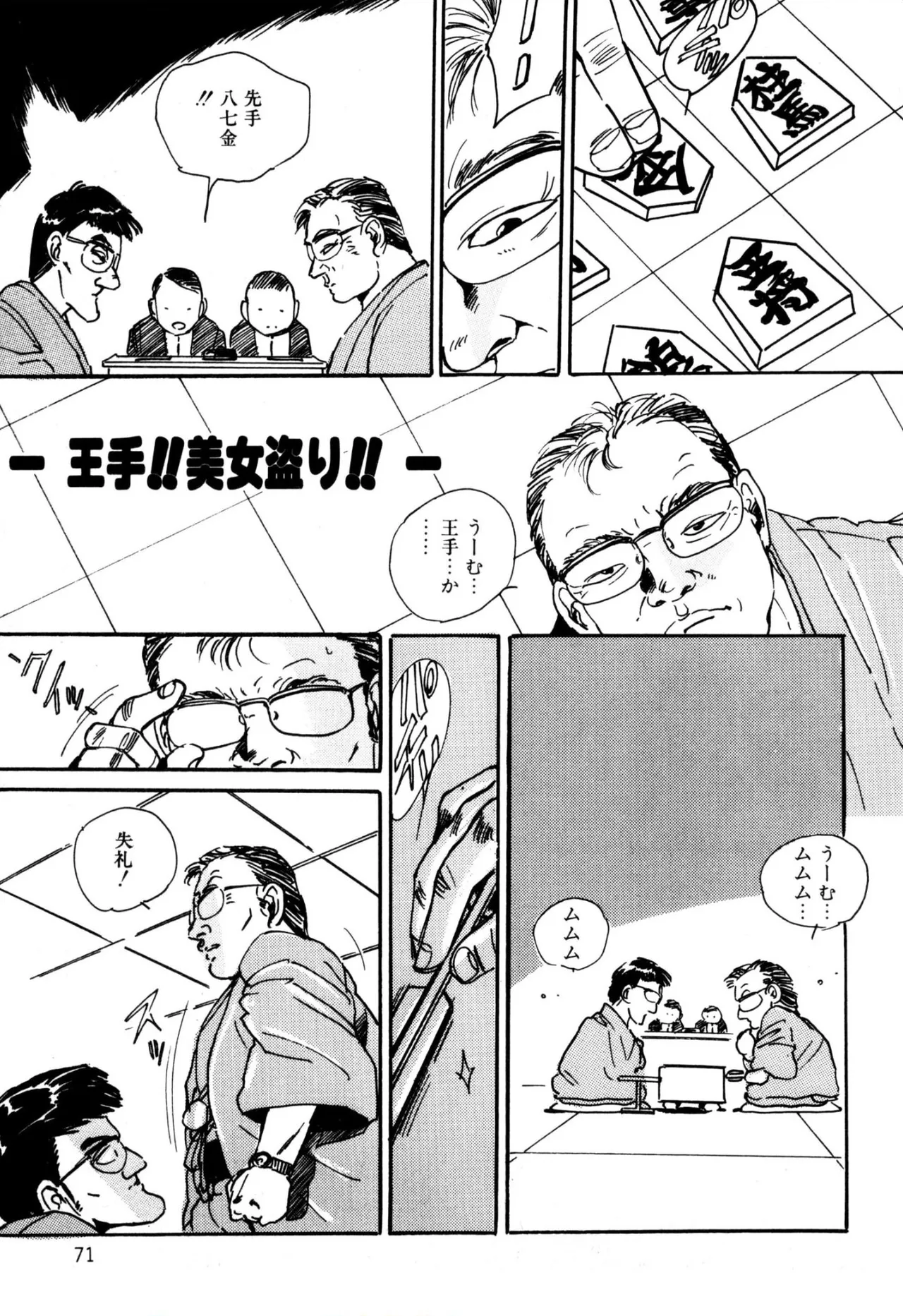 H bishoujo kanpanii 1-11 - Page 72