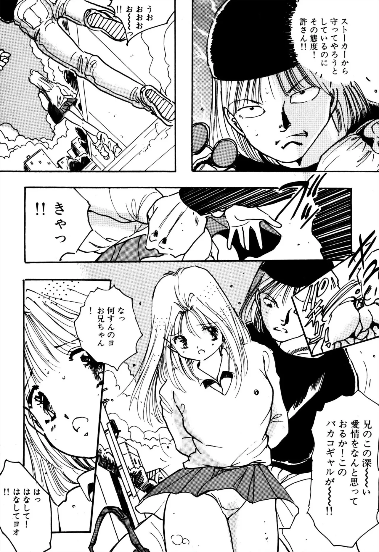 H bishoujo kanpanii 1-11 - Page 8