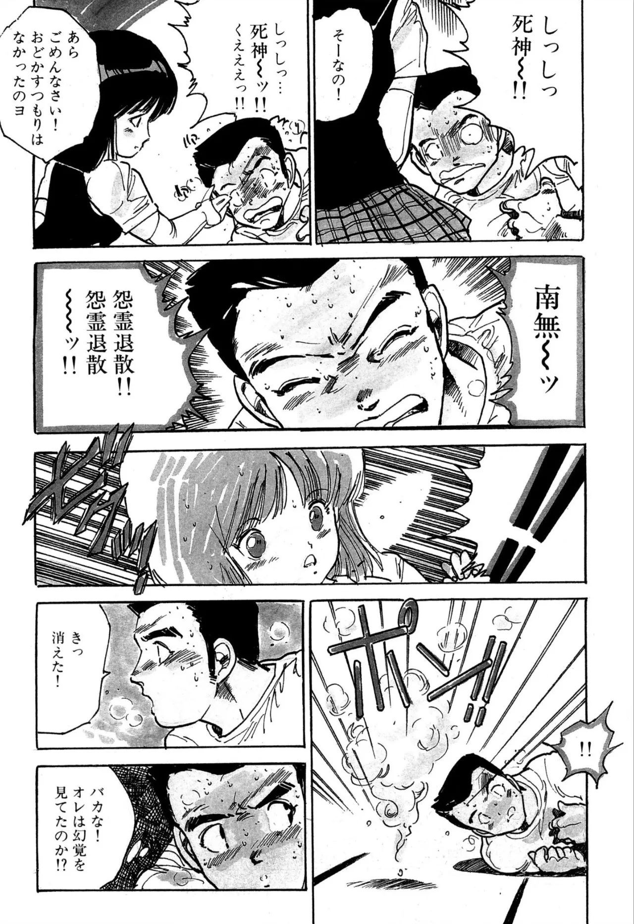H bishoujo kanpanii 1-11 - Page 81