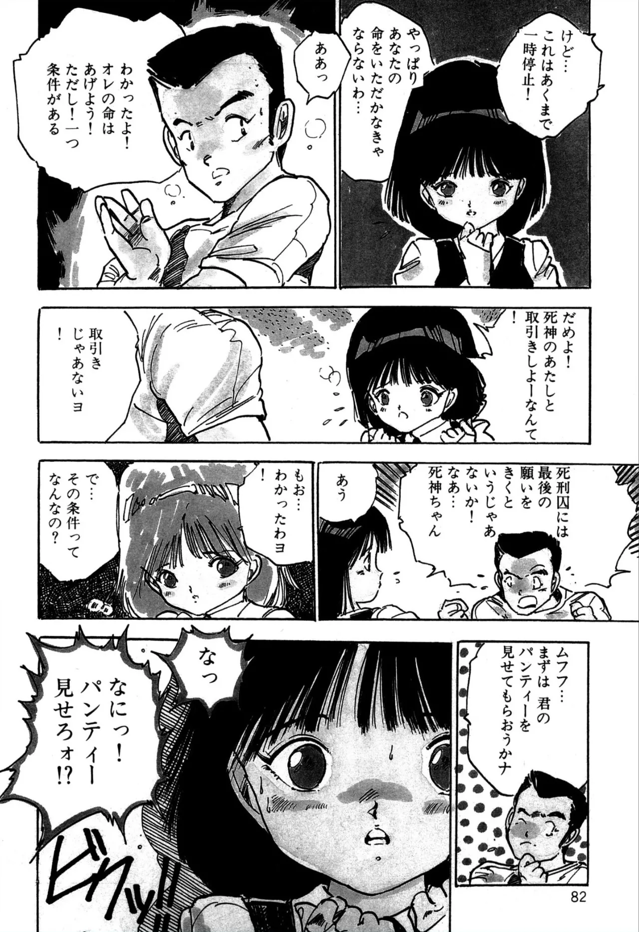 H bishoujo kanpanii 1-11 - Page 83