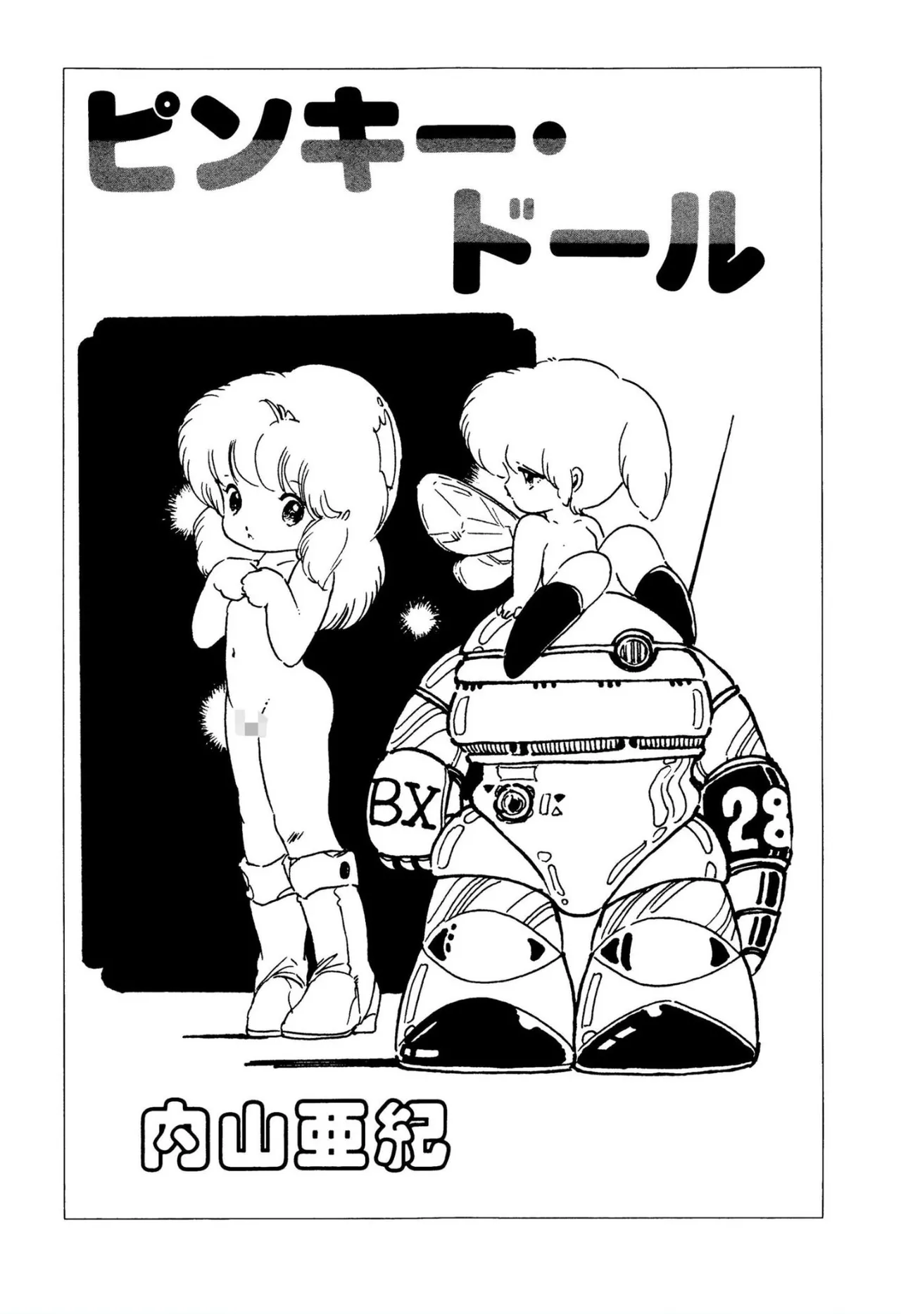 Pinkii dooru 1-6 - Page 2