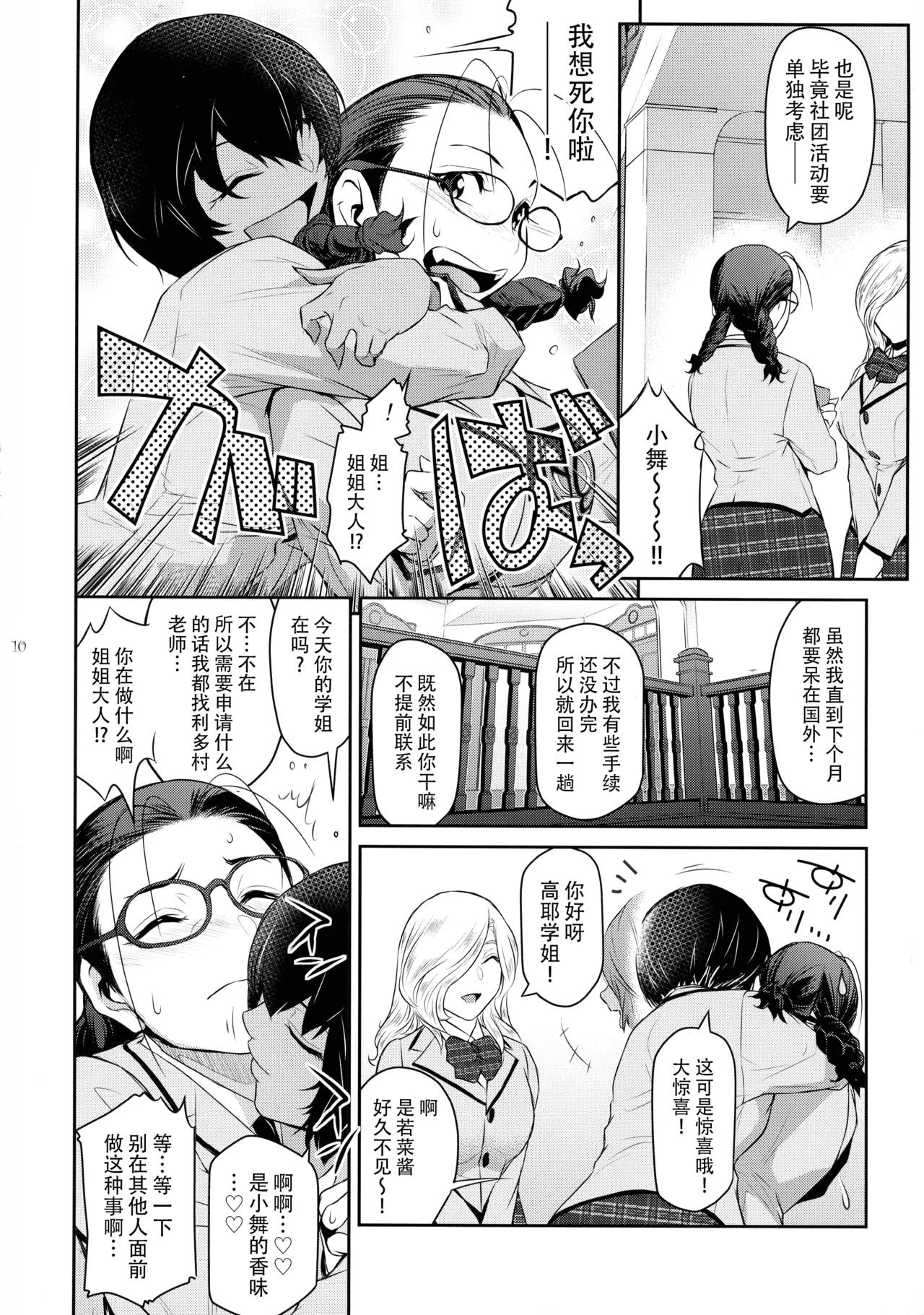 Futajou! 4 | 扶她学园！04 page 11 original parody - big breasts glasses hentai manga - read online free