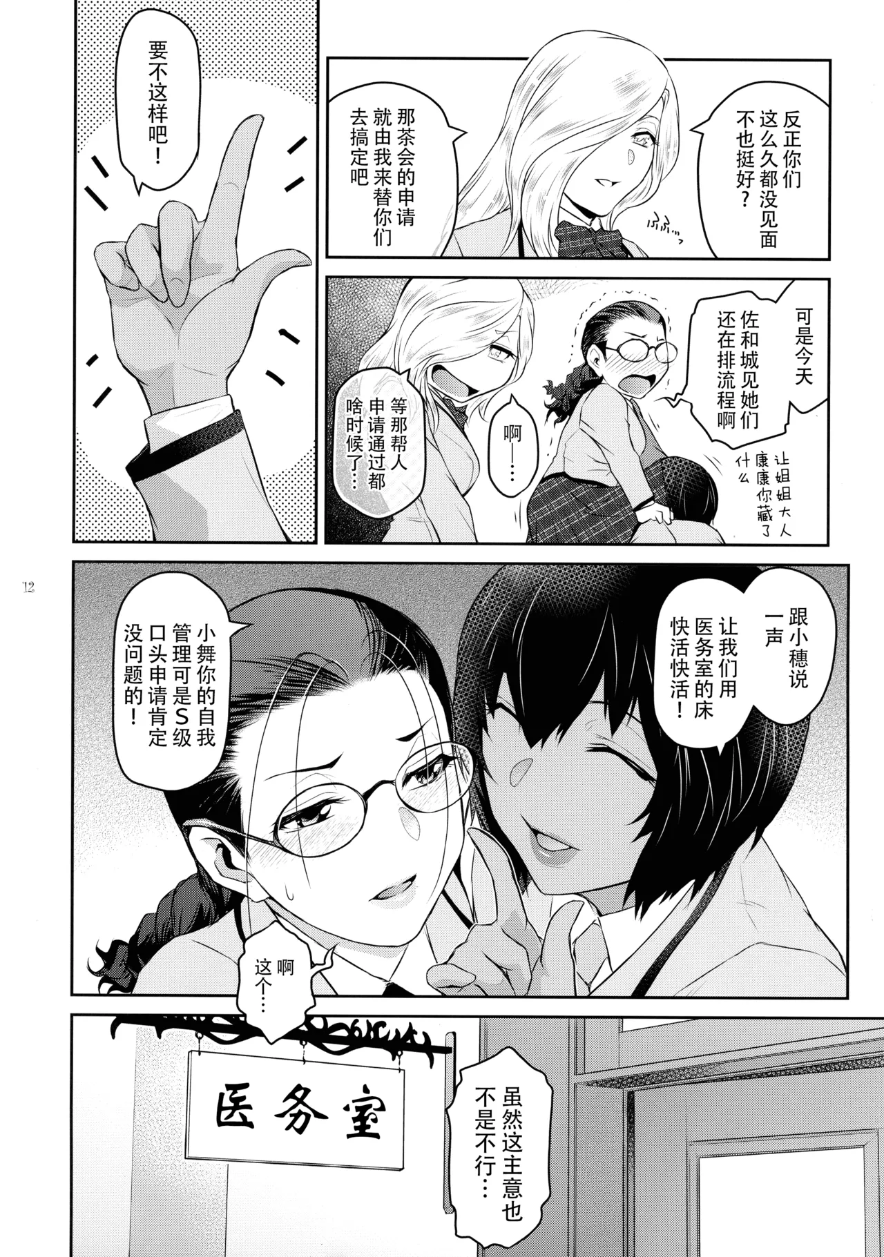 Futajou! 4 | 扶她学园！04 page 13 original parody - big breasts glasses hentai manga - read online free