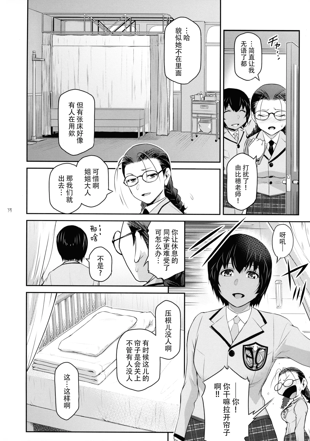 Futajou! 4 | 扶她学园！04 page 15 original parody - big breasts glasses hentai manga - read online free