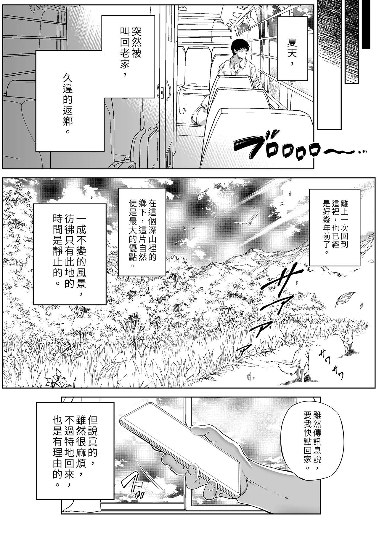 [Suiren no Yado (Asakawa)] Natsu no Yari Naoshi -Inaka to Hanare to Bijin Shimai- | 夏日重來1 [Chinese] [Decensored] [Digital] page 10 original parody - nakadashi uncensored hentai manga - read online free