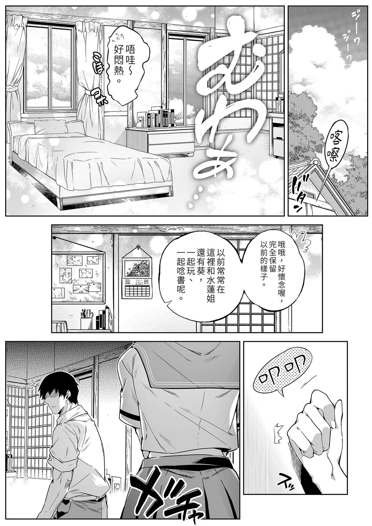 [Suiren no Yado (Asakawa)] Natsu no Yari Naoshi -Inaka to Hanare to Bijin Shimai- | 夏日重來1 [Chinese] [Decensored] [Digital] page 16 original parody - big breasts uncensored hentai manga - read online free