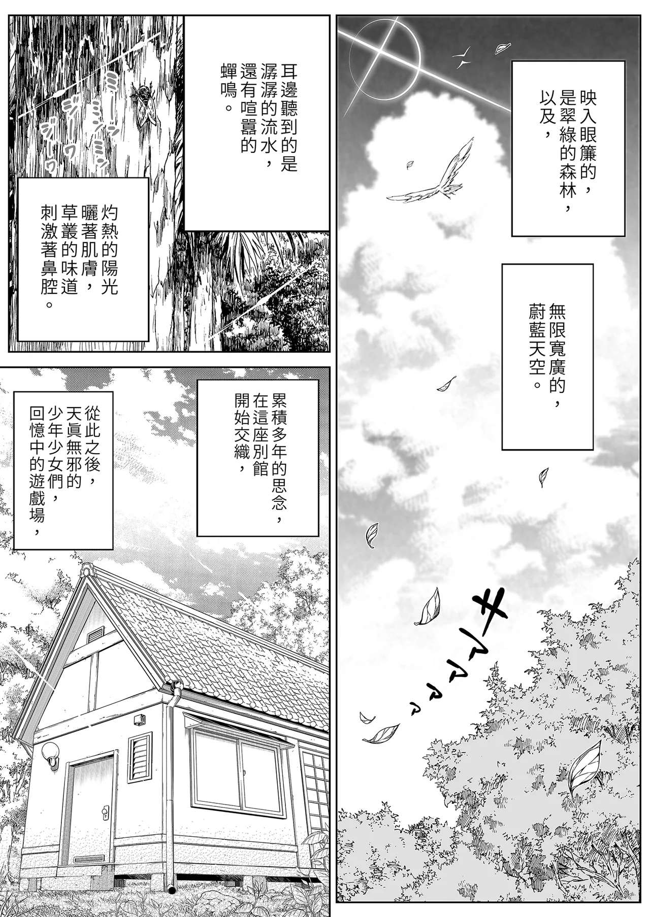 [Suiren no Yado (Asakawa)] Natsu no Yari Naoshi -Inaka to Hanare to Bijin Shimai- | 夏日重來1 [Chinese] [Decensored] [Digital] page 80 original parody - nakadashi uncensored hentai manga - read online free