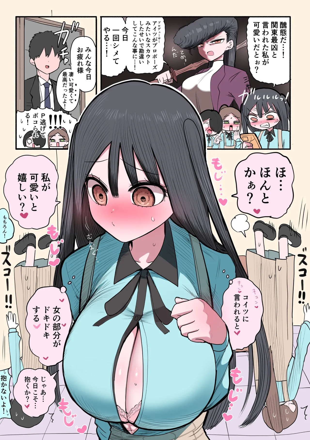 Furyou Idol-chan Bakutan page 12 original parody - full color full censorship hentai manga - read online free