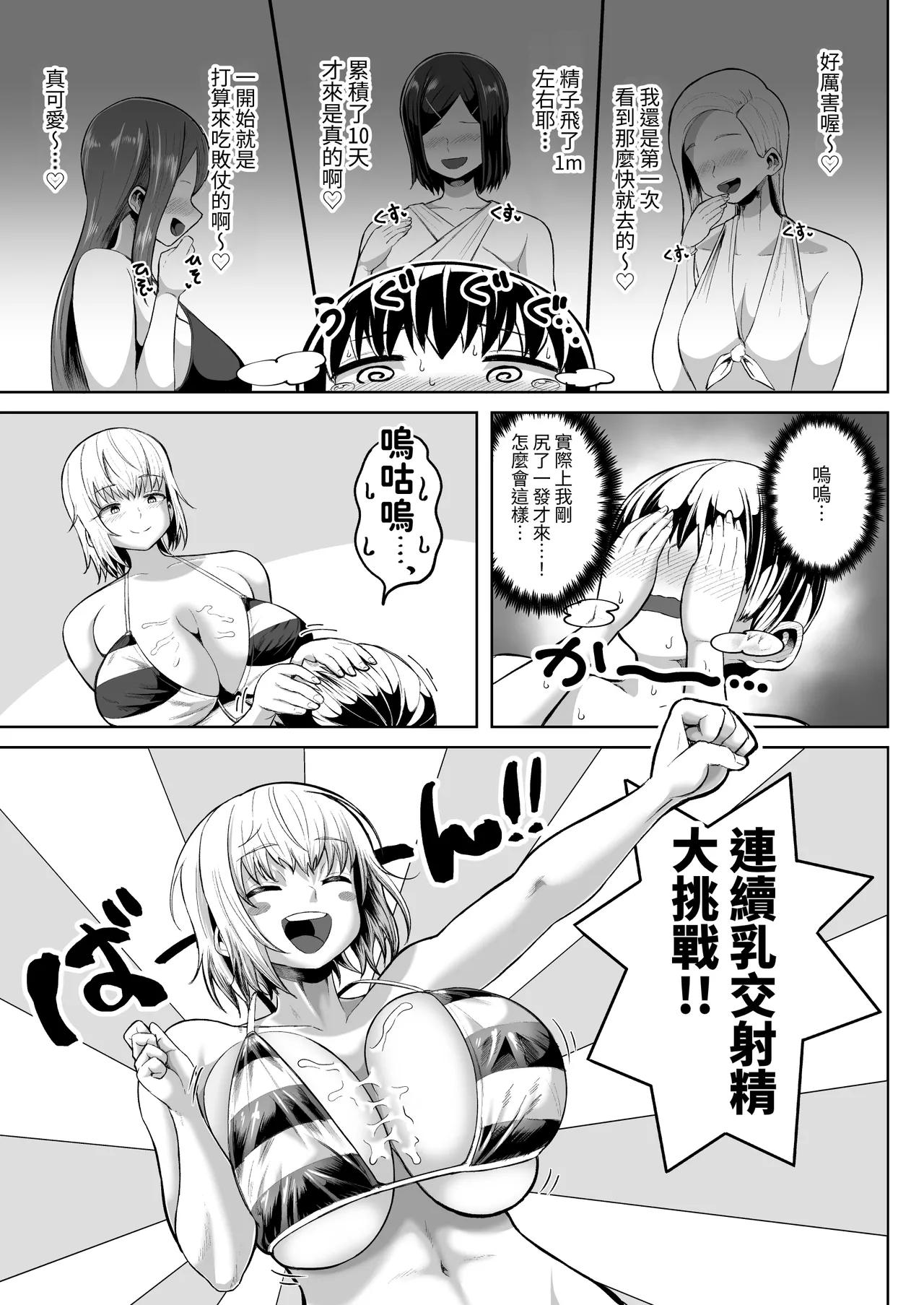 [Moriya (Tenkomori)] Paizuri ni 10-pun Taetara 100-man Yen!! [Chinese] page 18 original parody - big breasts swimsuit hentai manga - read online free