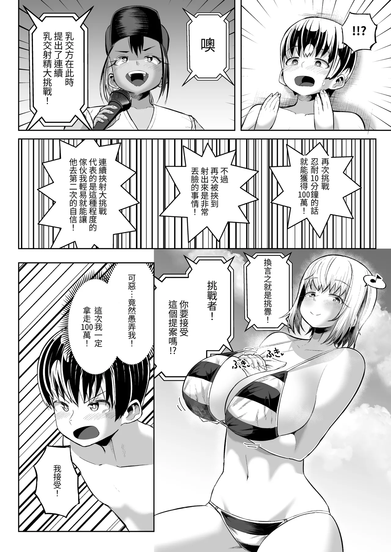 [Moriya (Tenkomori)] Paizuri ni 10-pun Taetara 100-man Yen!! [Chinese] page 19 original parody - big breasts swimsuit hentai manga - read online free
