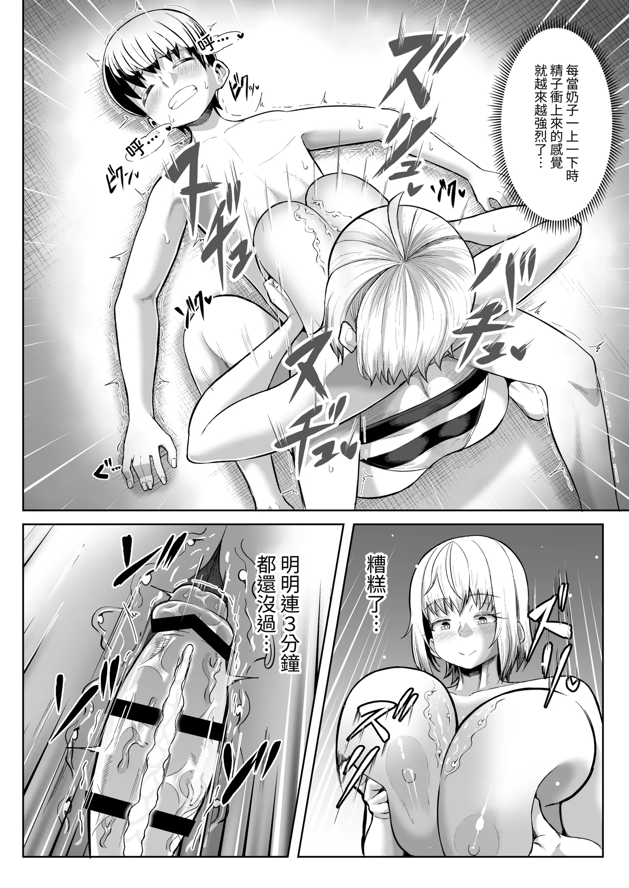 [Moriya (Tenkomori)] Paizuri ni 10-pun Taetara 100-man Yen!! [Chinese] page 25 original parody - paizuri swimsuit hentai manga - read online free