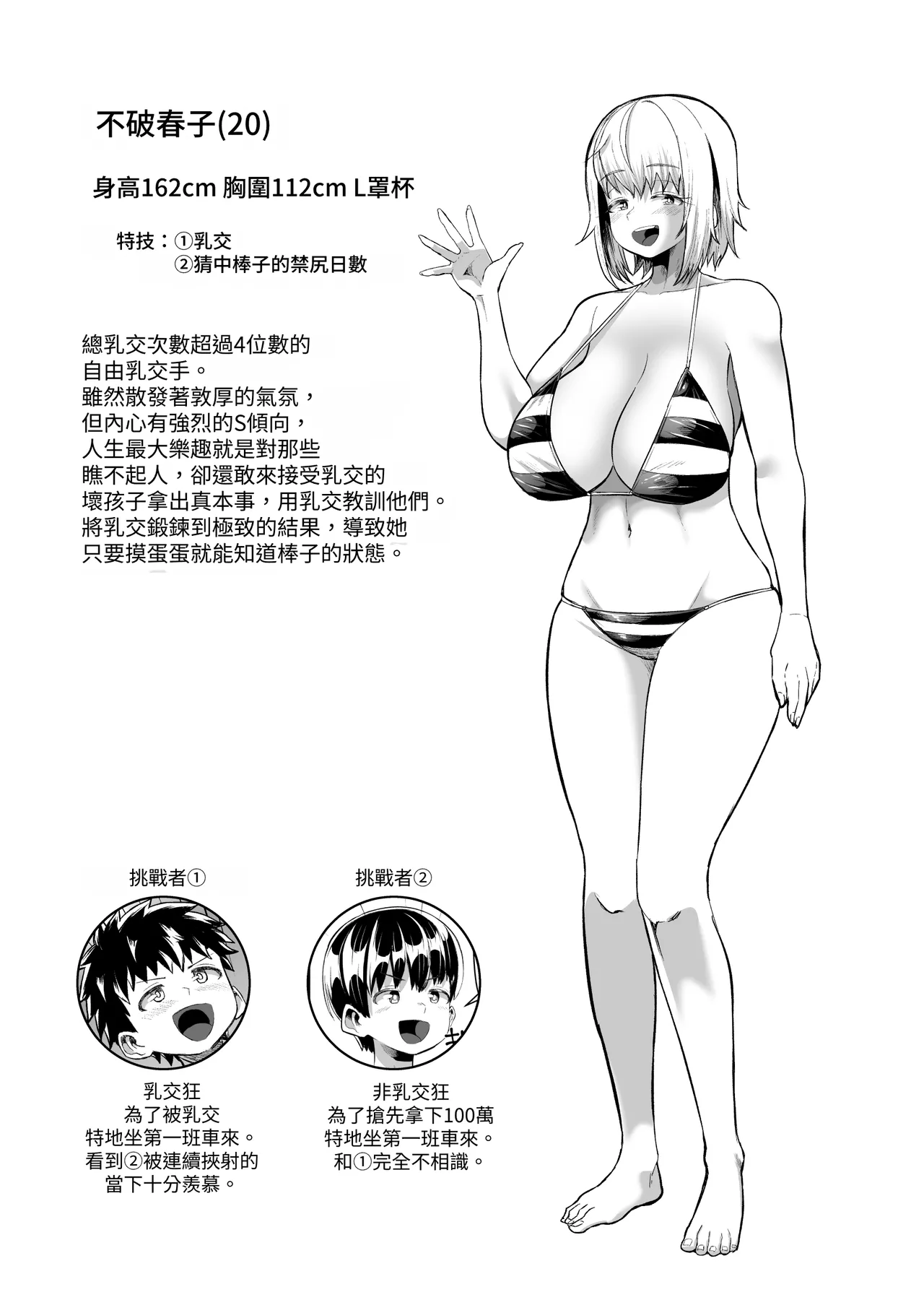 [Moriya (Tenkomori)] Paizuri ni 10-pun Taetara 100-man Yen!! [Chinese] page 32 original parody - paizuri swimsuit hentai manga - read online free