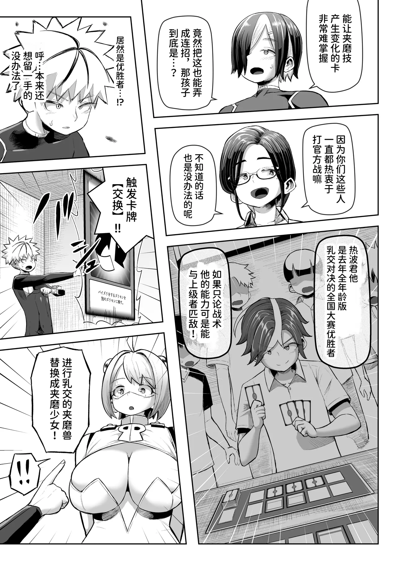 Paizuri Duel page 26 original parody - big breasts paizuri hentai manga - read online free