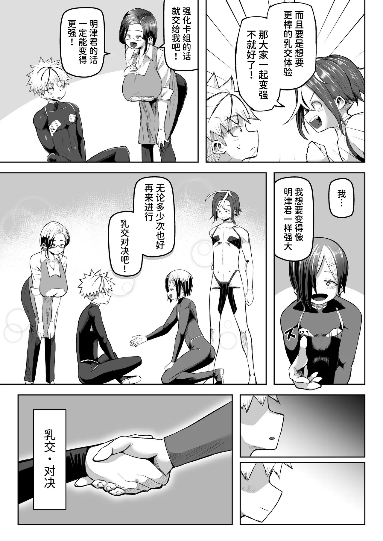 Paizuri Duel page 58 original parody - big breasts paizuri hentai manga - read online free