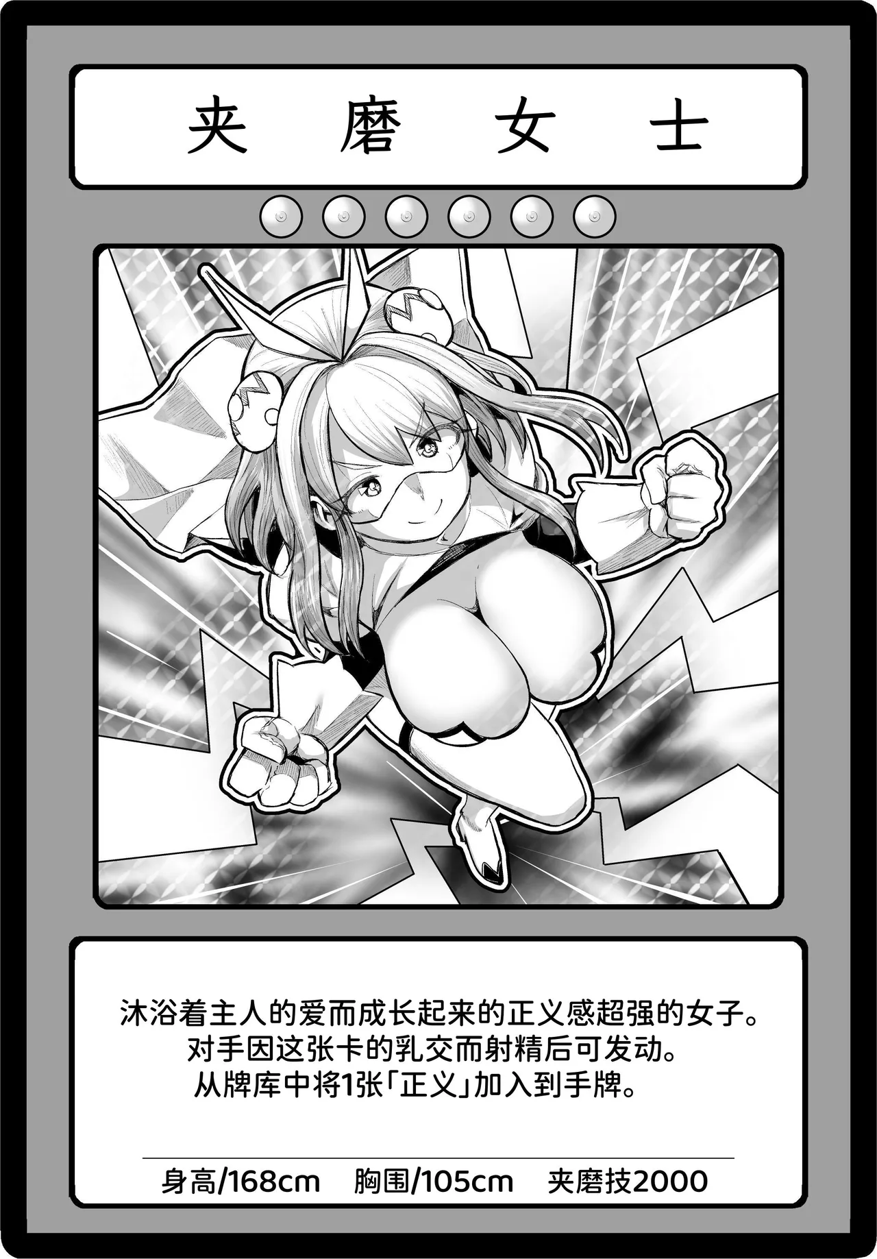 Paizuri Duel - Page 67