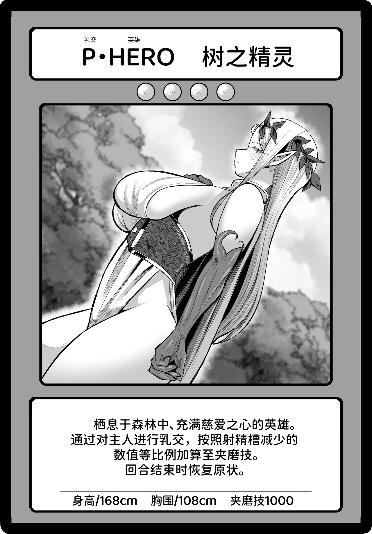 Paizuri Duel - Page 68