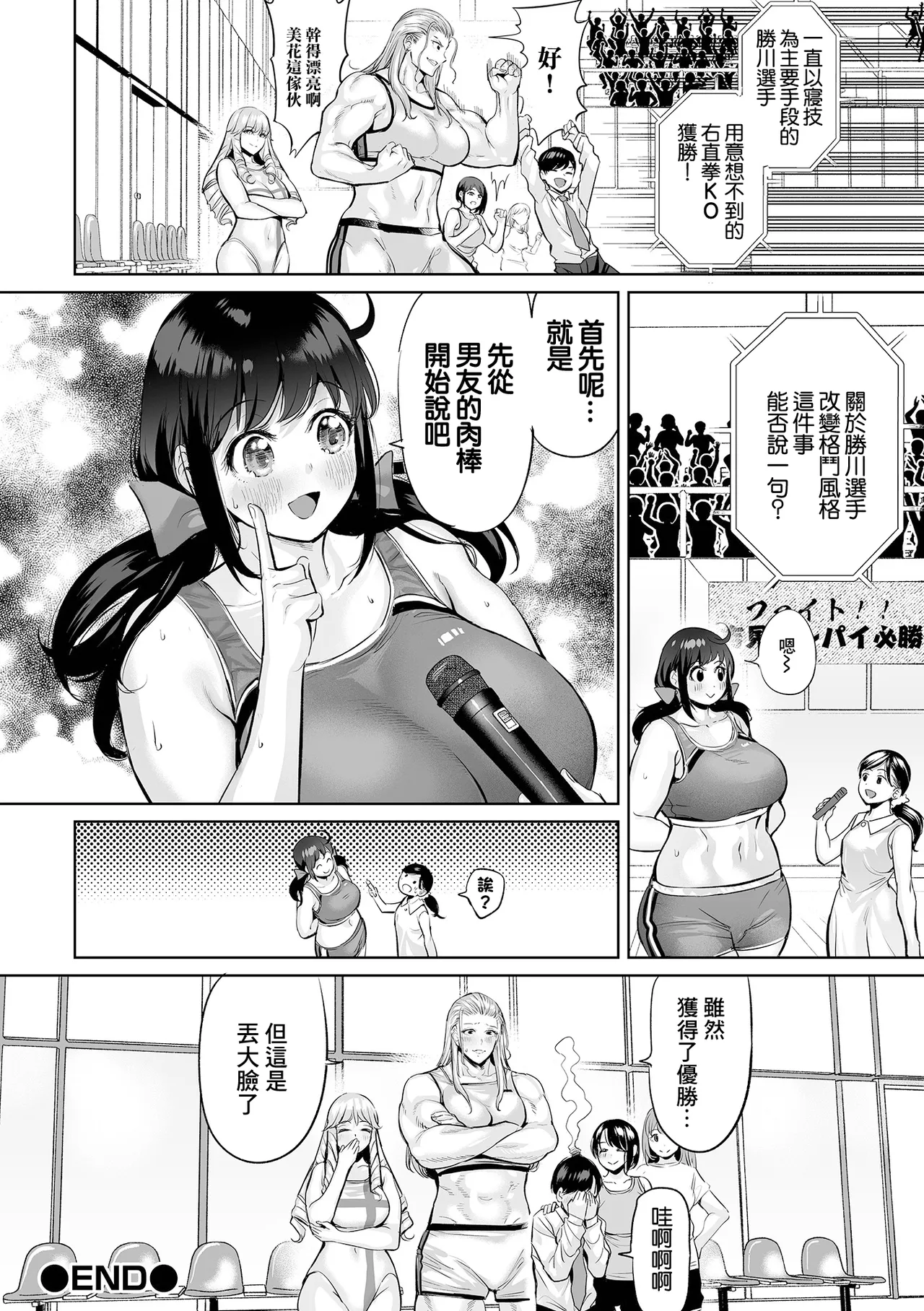 Koi no Vale Tudo | 恋愛無限制格鬥 - Page 18