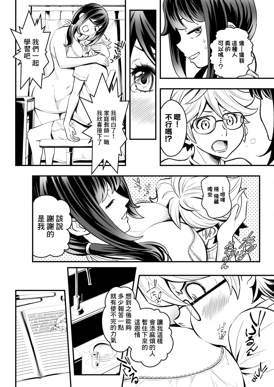 Sensei, Benkyou Dekimasen! Ch. 2 page 10 - big breasts multi-work series hentai manga - read online free