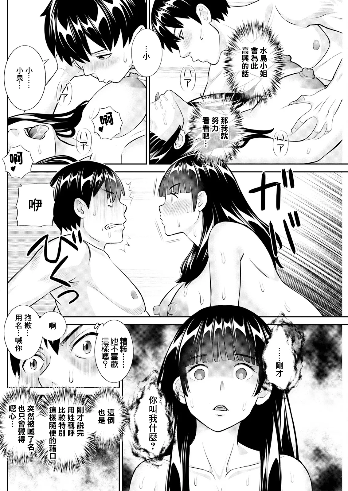 Konya no Mizushima-san Ch. 10 page 14 - milf big breasts hentai manga - read online free