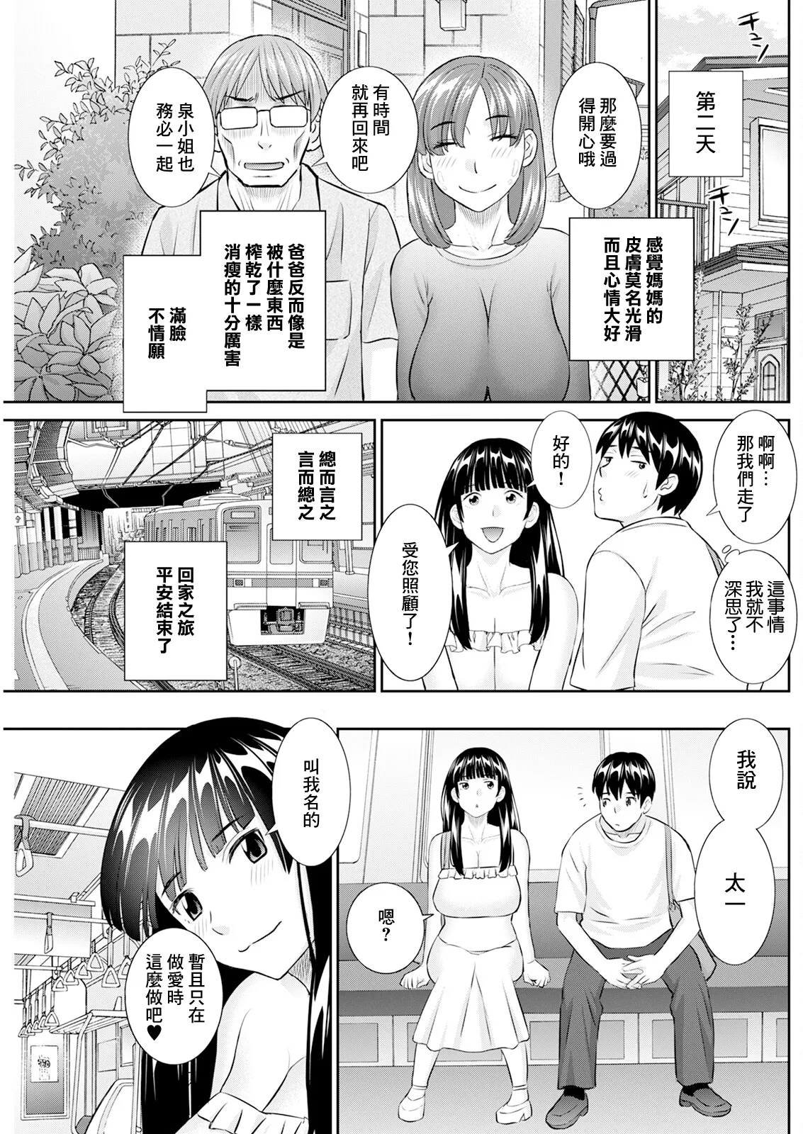 Konya no Mizushima-san Ch. 10 - Page 17