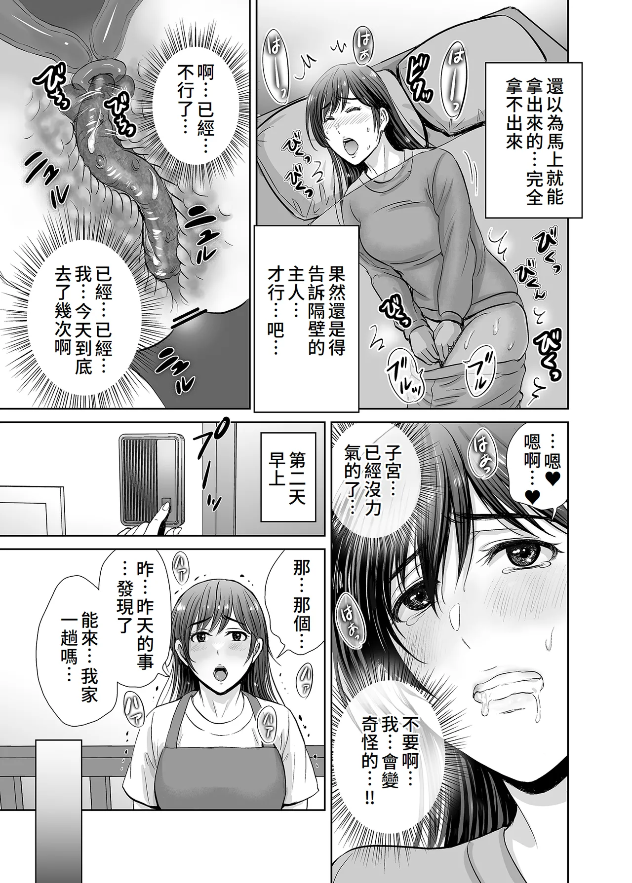 Hitozuma Nanoni Veranda de Kairaku Choukyou-sareteimasu. page 12 original parody - rough translation big breasts hentai manga - read online free