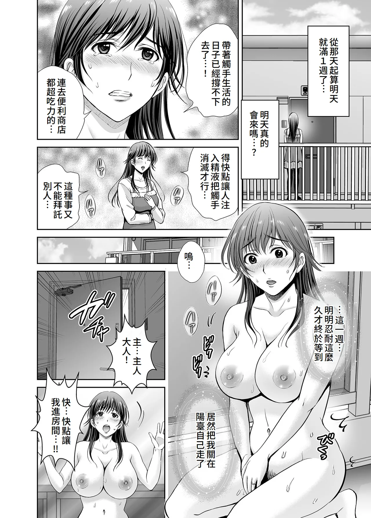 Hitozuma Nanoni Veranda de Kairaku Choukyou-sareteimasu. page 31 original parody - rough translation big breasts hentai manga - read online free