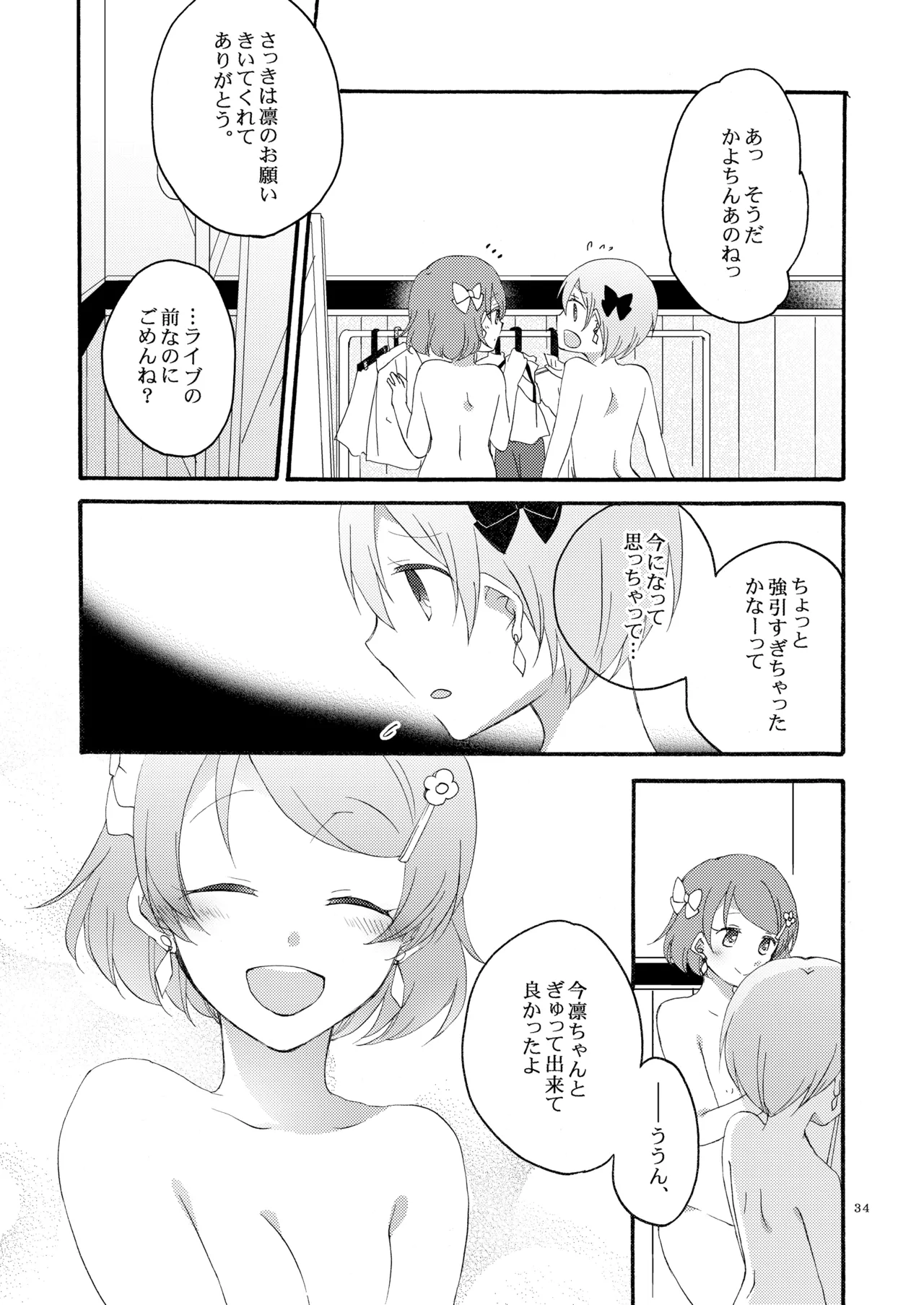 Tanpopo Reversi page 33 featuring hanayo koizumi love live parody - yuri kissing hentai manga - read online free