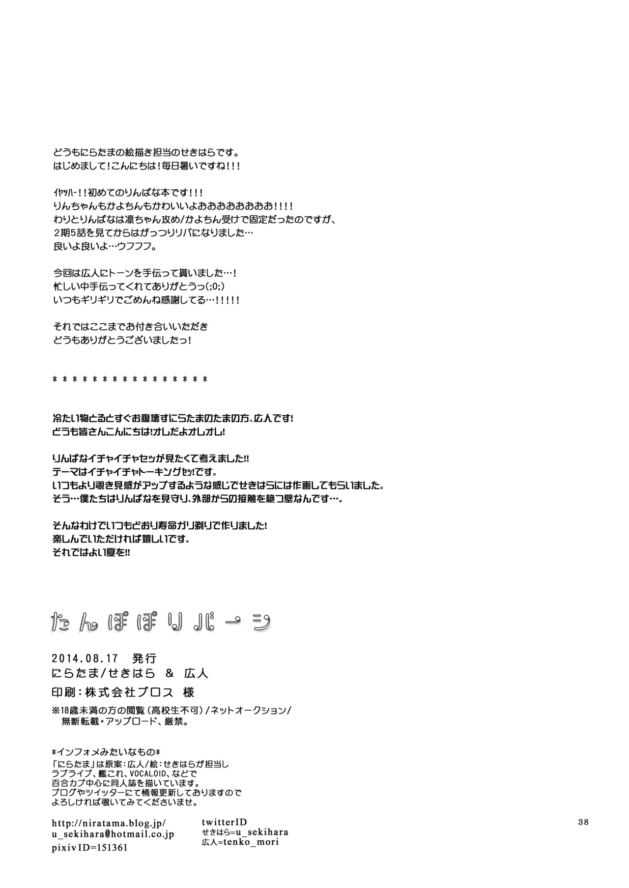 Tanpopo Reversi page 37 featuring hanayo koizumi love live parody - kissing cunnilingus hentai manga - read online free