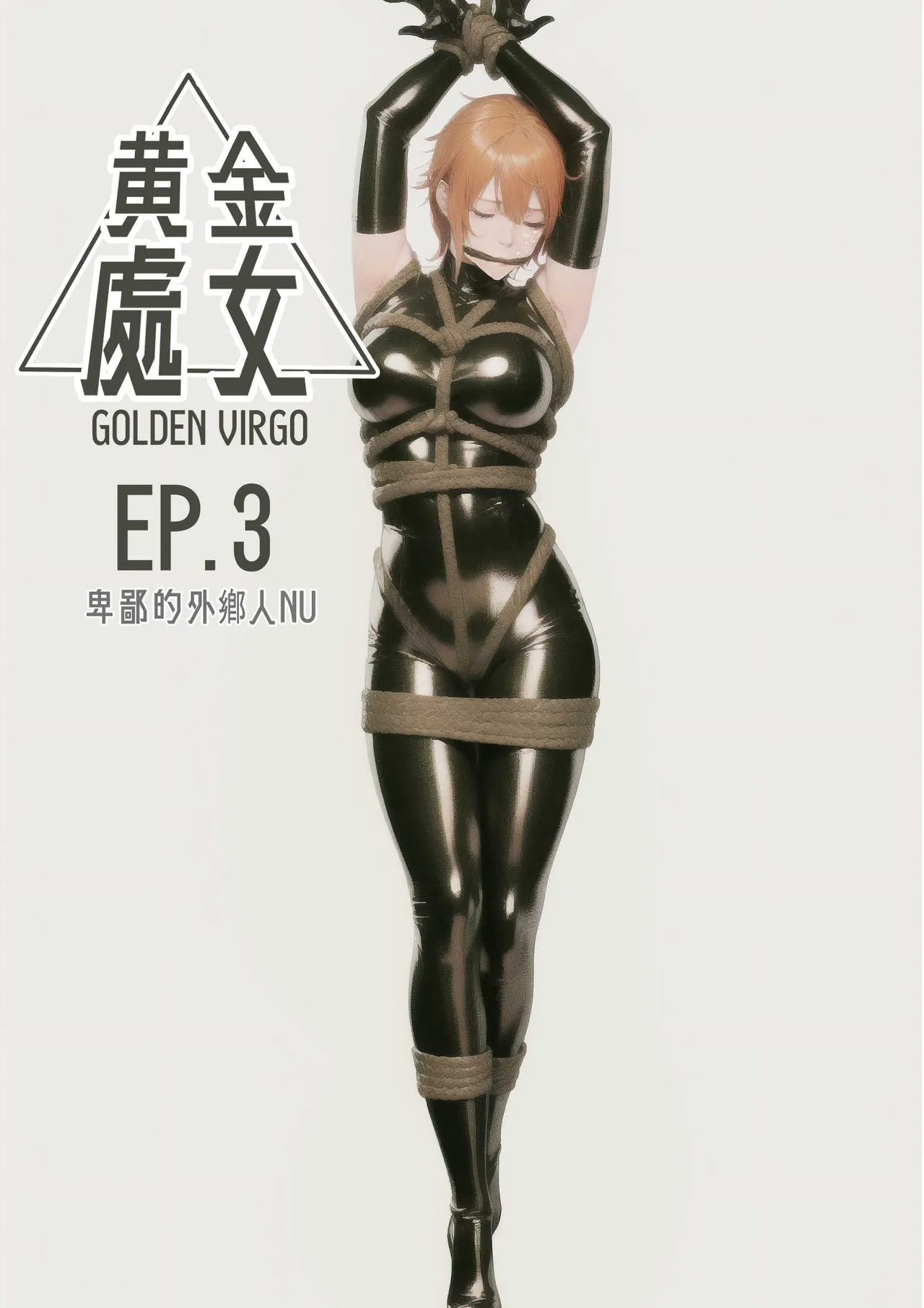 Golden Virgo 黄金处女 - Page 87