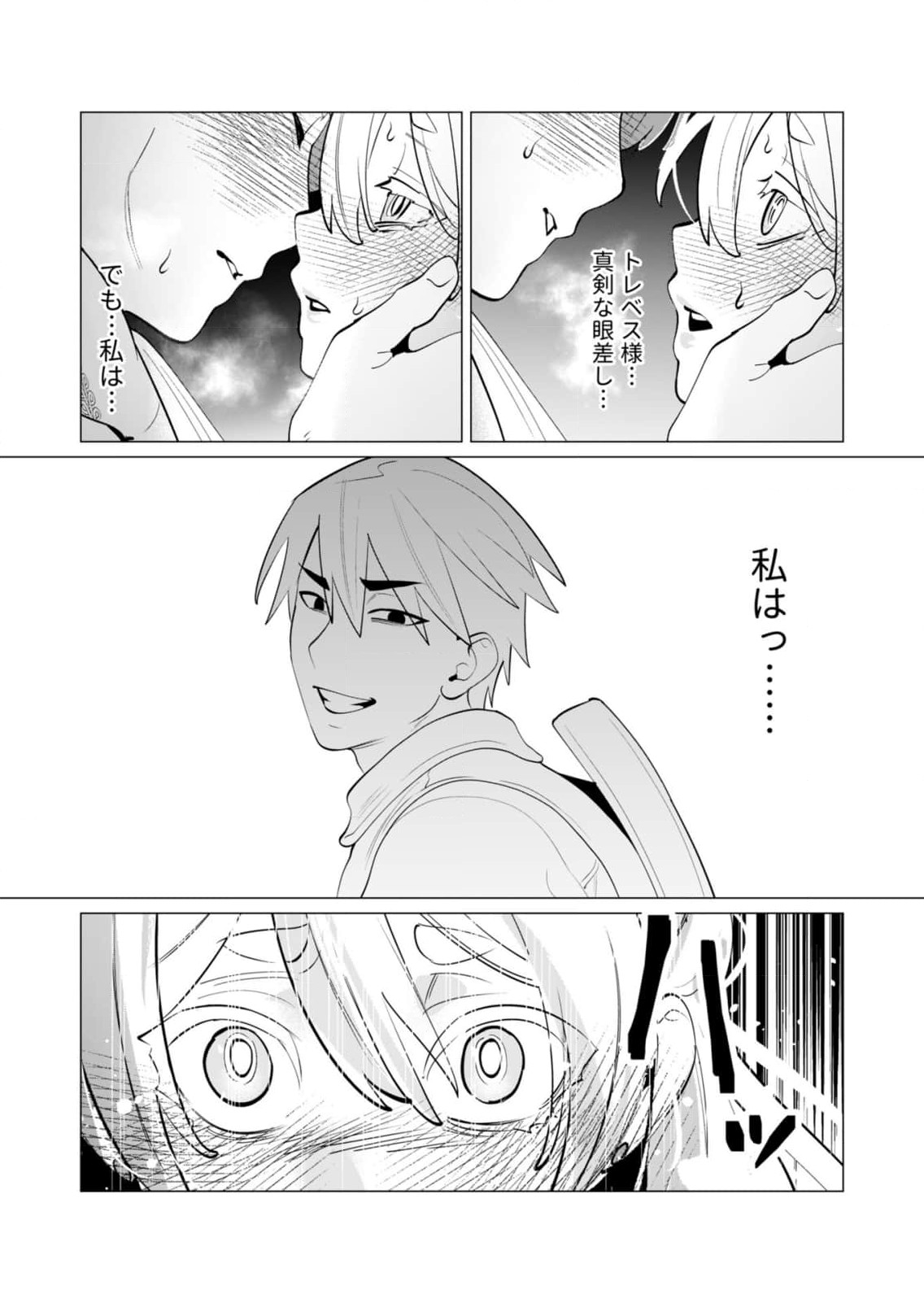 Yuusha-sama wa Houshuu ni Hitozuma wo go Kibou desu chapter 28 raw - Page 11