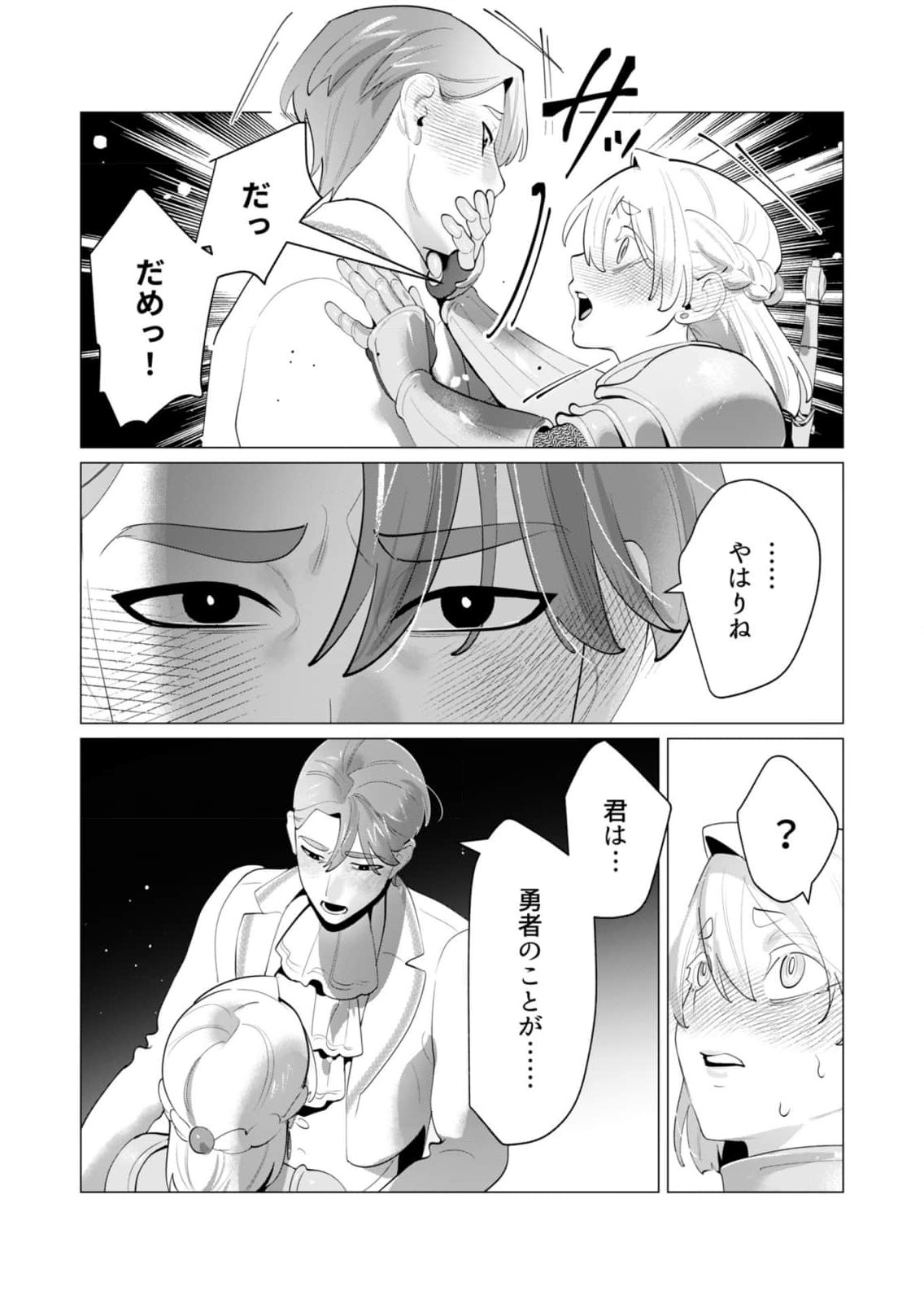 Yuusha-sama wa Houshuu ni Hitozuma wo go Kibou desu chapter 28 raw - Page 12