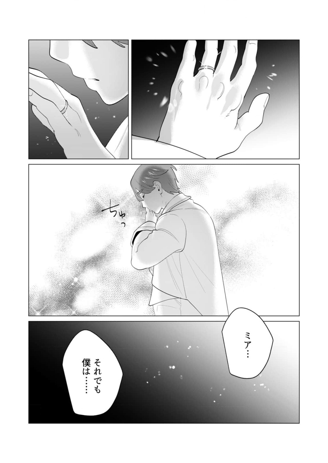 Yuusha-sama wa Houshuu ni Hitozuma wo go Kibou desu chapter 28 raw - Page 15