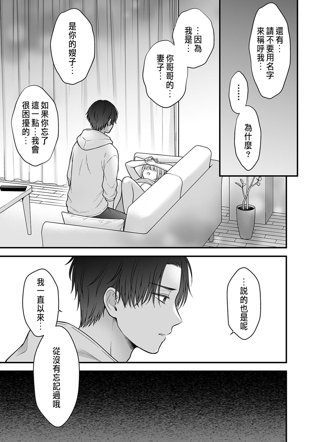 「セックスの特訓しよ？」義弟にイキ堕とされるレス妻 01-03 page 35 - inseki cunnilingus hentai manga - read online free