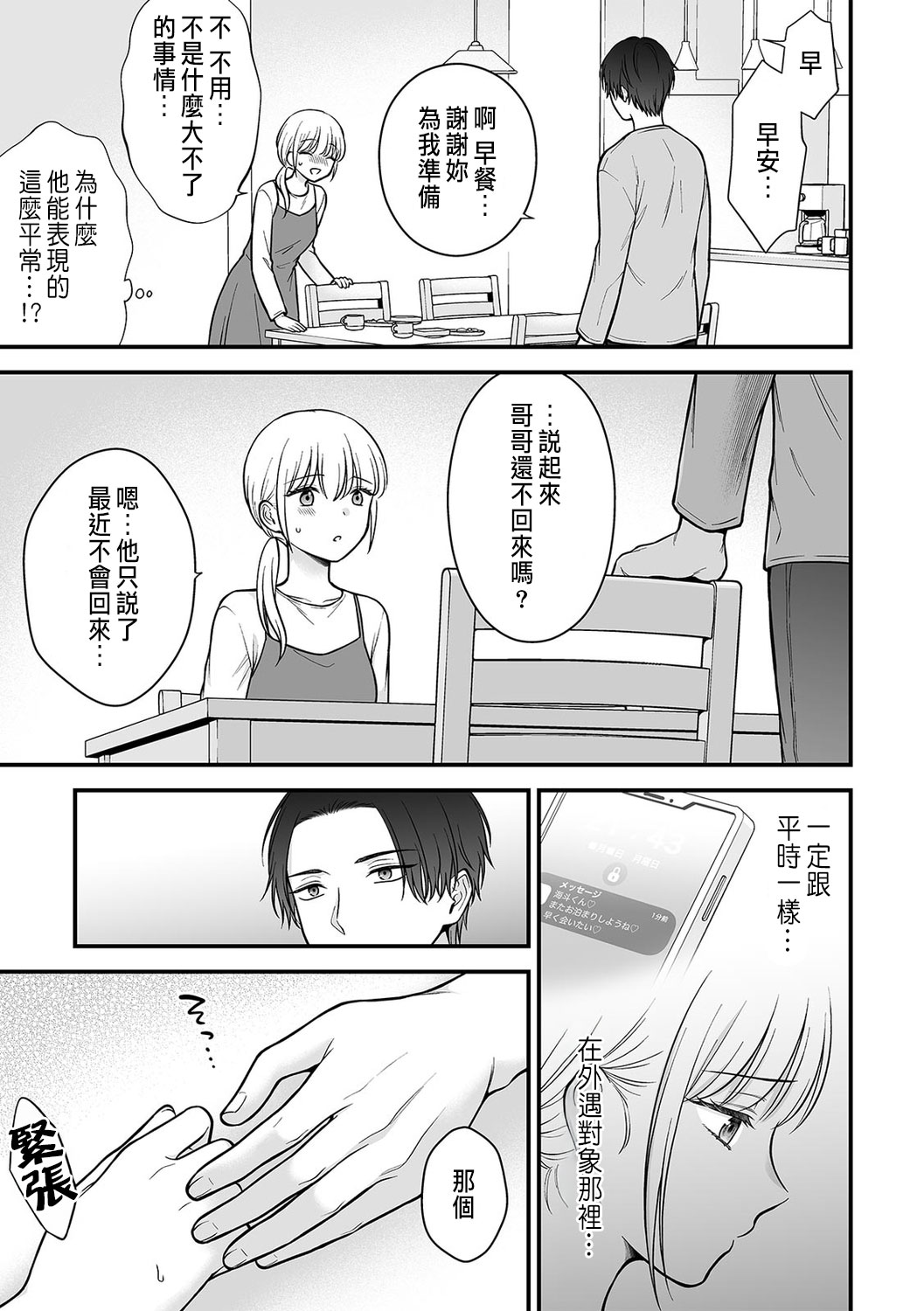 「セックスの特訓しよ？」義弟にイキ堕とされるレス妻 01-03 page 37 - inseki cunnilingus hentai manga - read online free