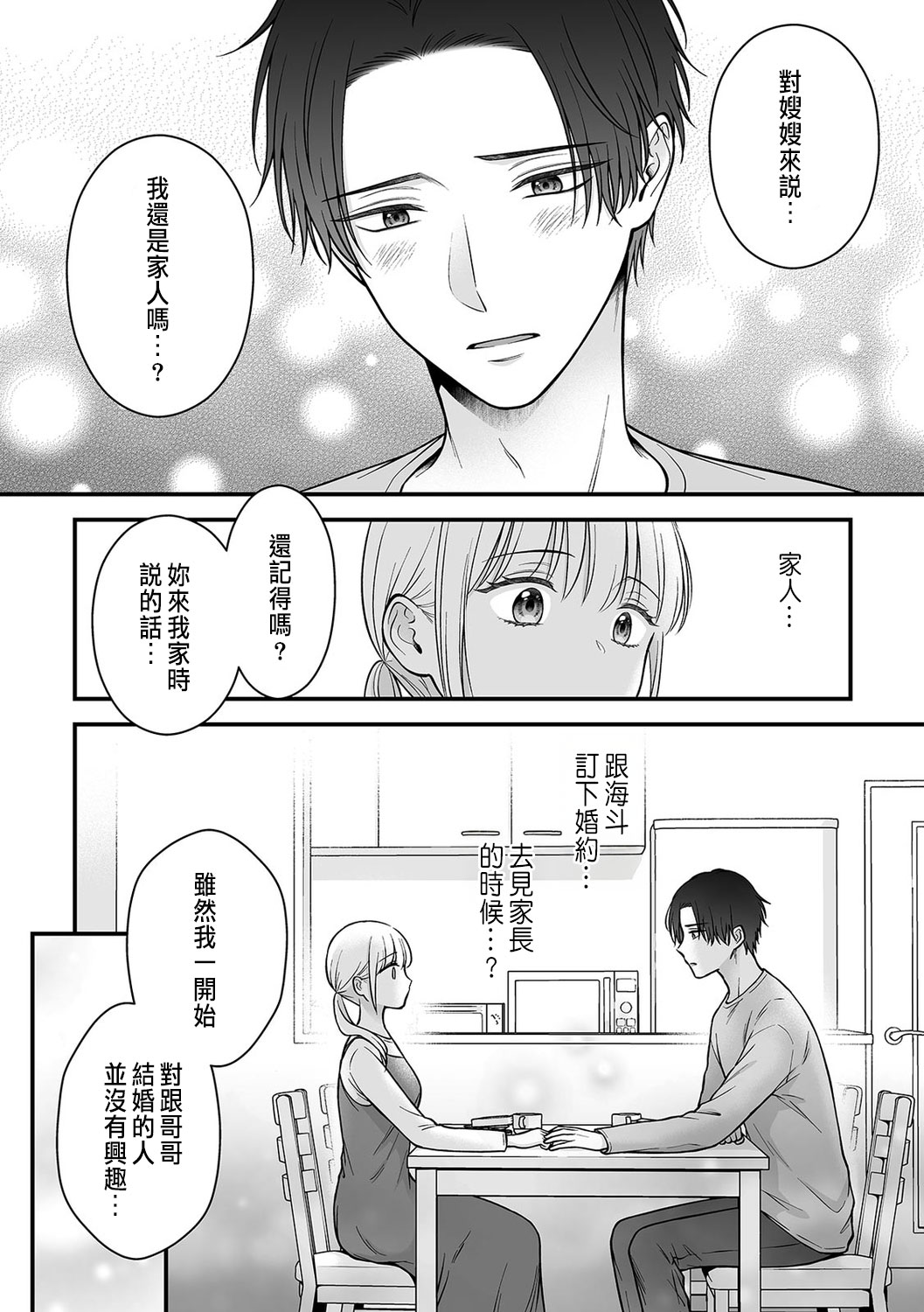 「セックスの特訓しよ？」義弟にイキ堕とされるレス妻 01-03 page 38 - inseki cunnilingus hentai manga - read online free