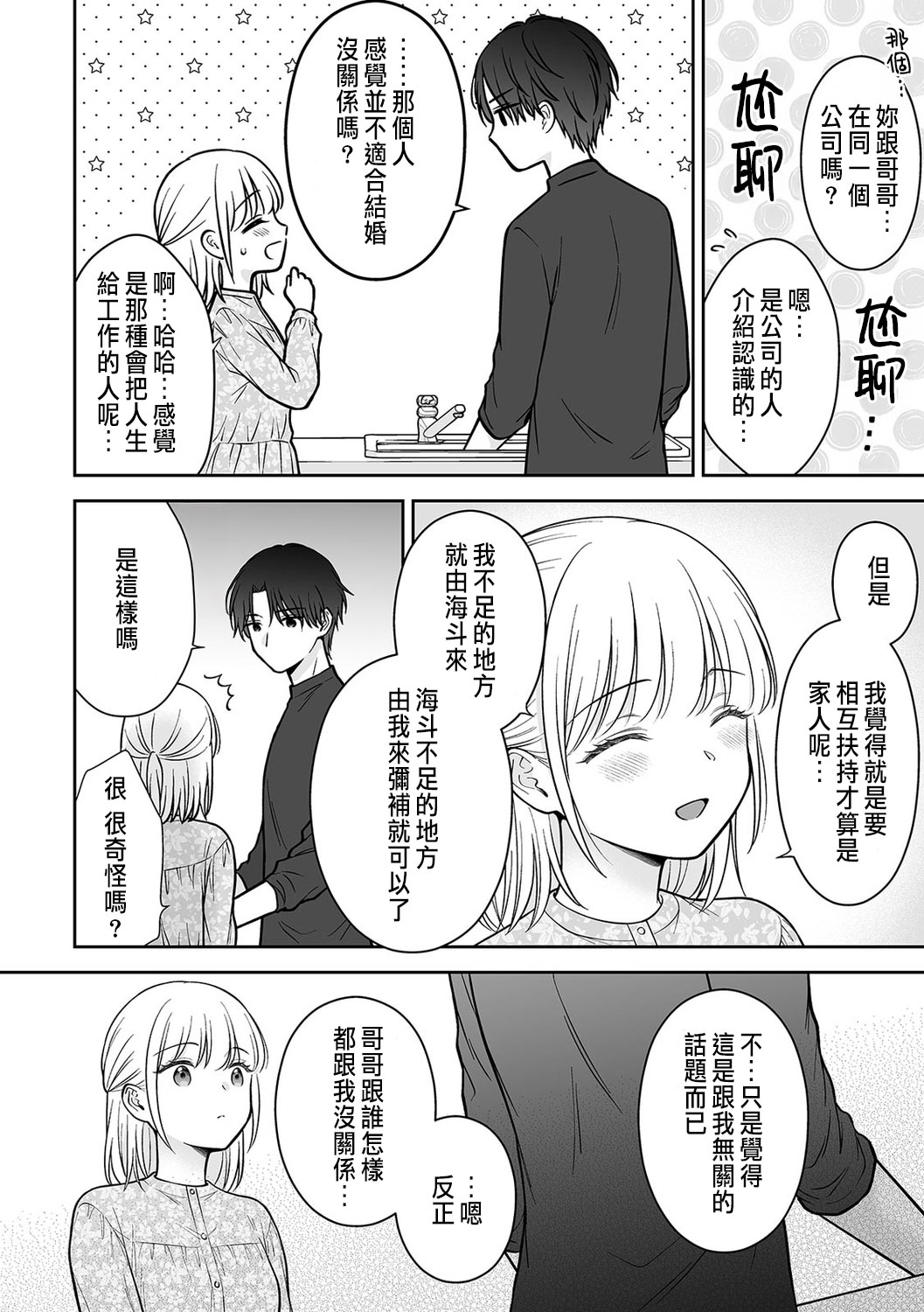 「セックスの特訓しよ？」義弟にイキ堕とされるレス妻 01-03 page 40 - inseki cunnilingus hentai manga - read online free