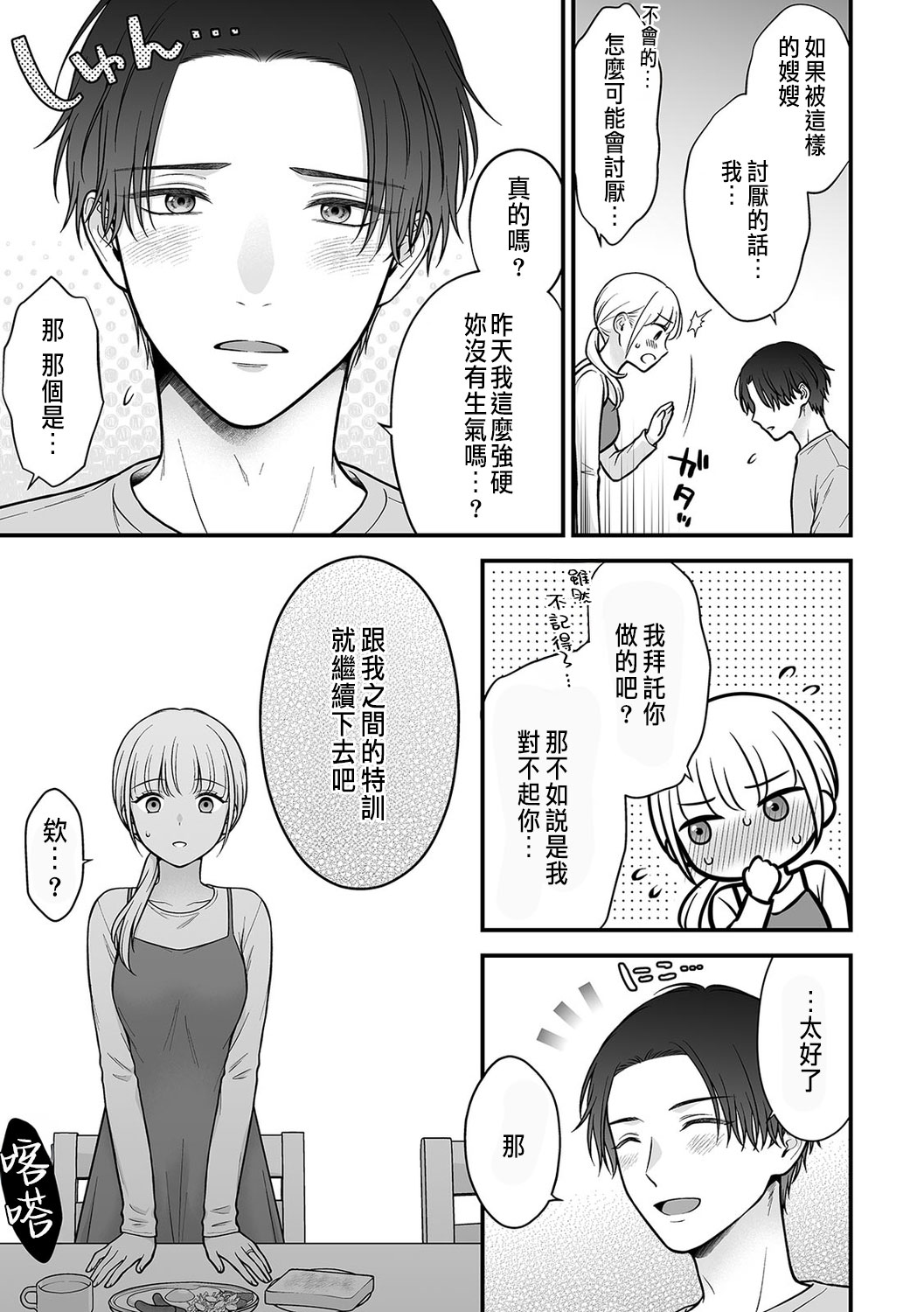 「セックスの特訓しよ？」義弟にイキ堕とされるレス妻 01-03 page 43 - inseki cunnilingus hentai manga - read online free