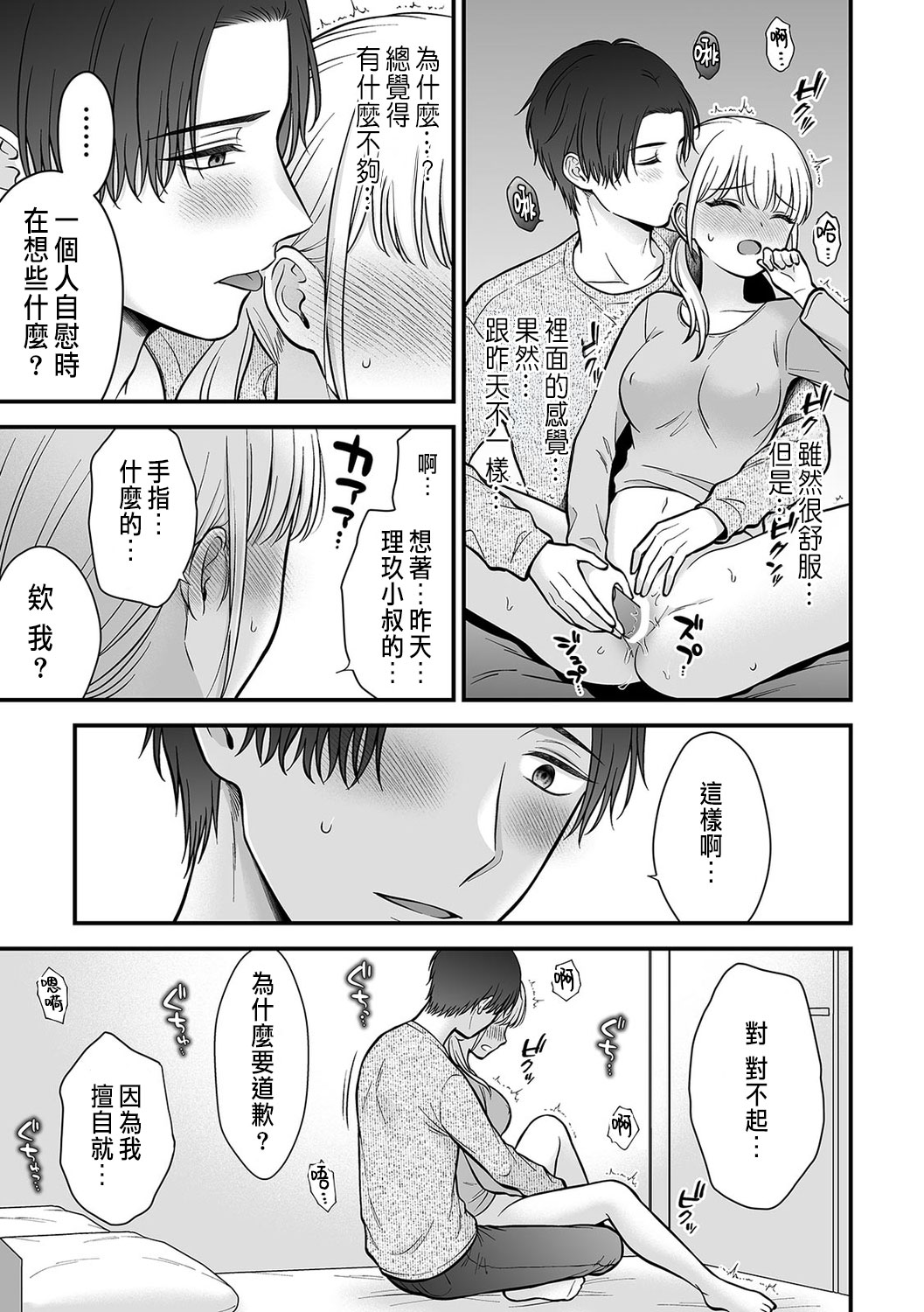 「セックスの特訓しよ？」義弟にイキ堕とされるレス妻 01-03 page 65 - inseki cunnilingus hentai manga - read online free