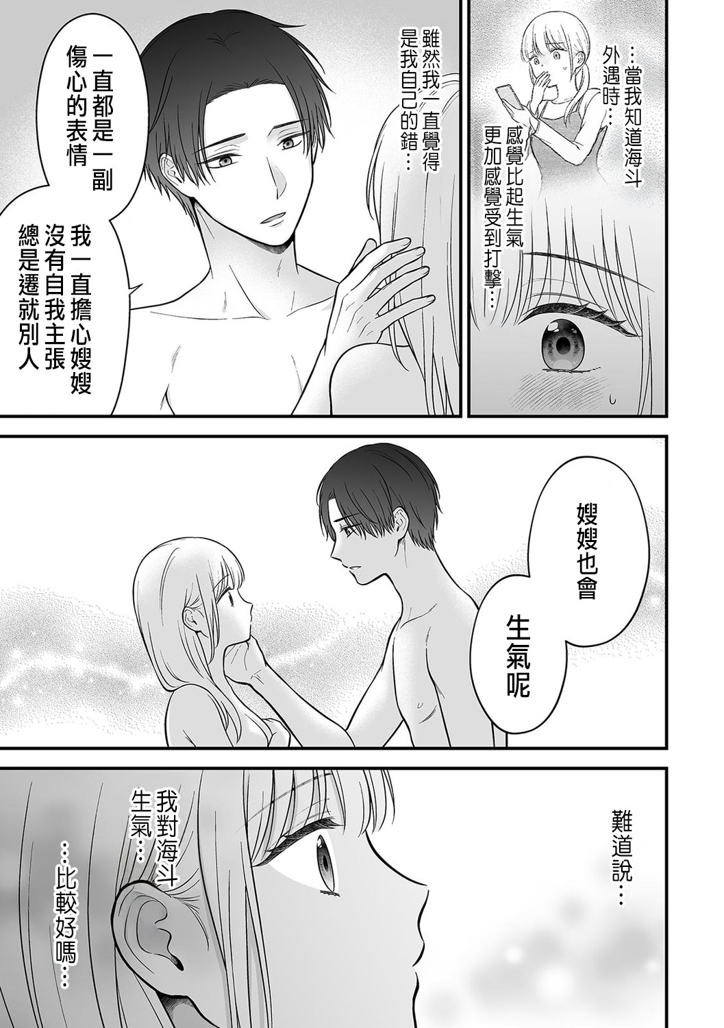 「セックスの特訓しよ？」義弟にイキ堕とされるレス妻 01-03 page 73 - inseki cunnilingus hentai manga - read online free