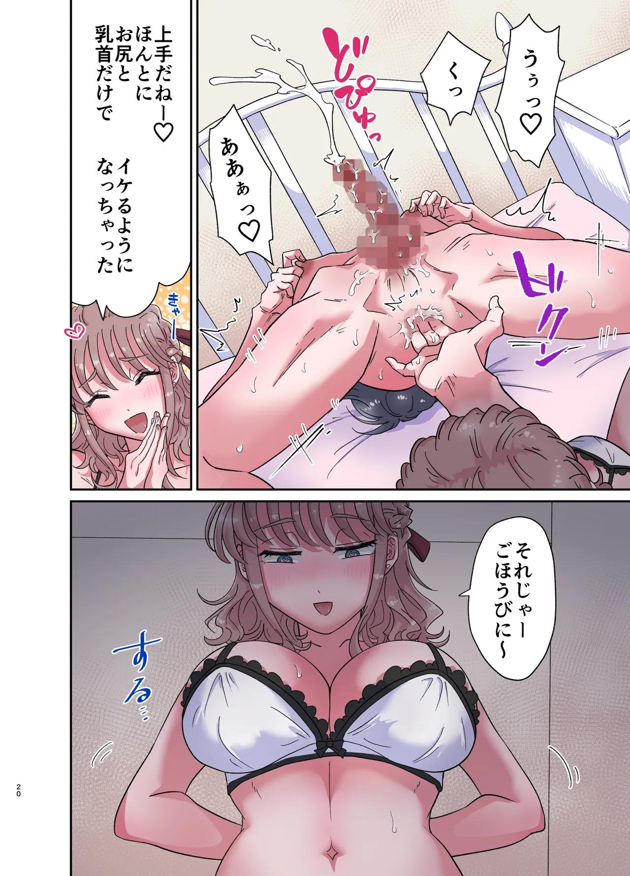 Yurufuwa Futanari Kanojo to Amaama Gyaku Anal Ecchi page 20 original parody - sole male full color hentai manga - read online free