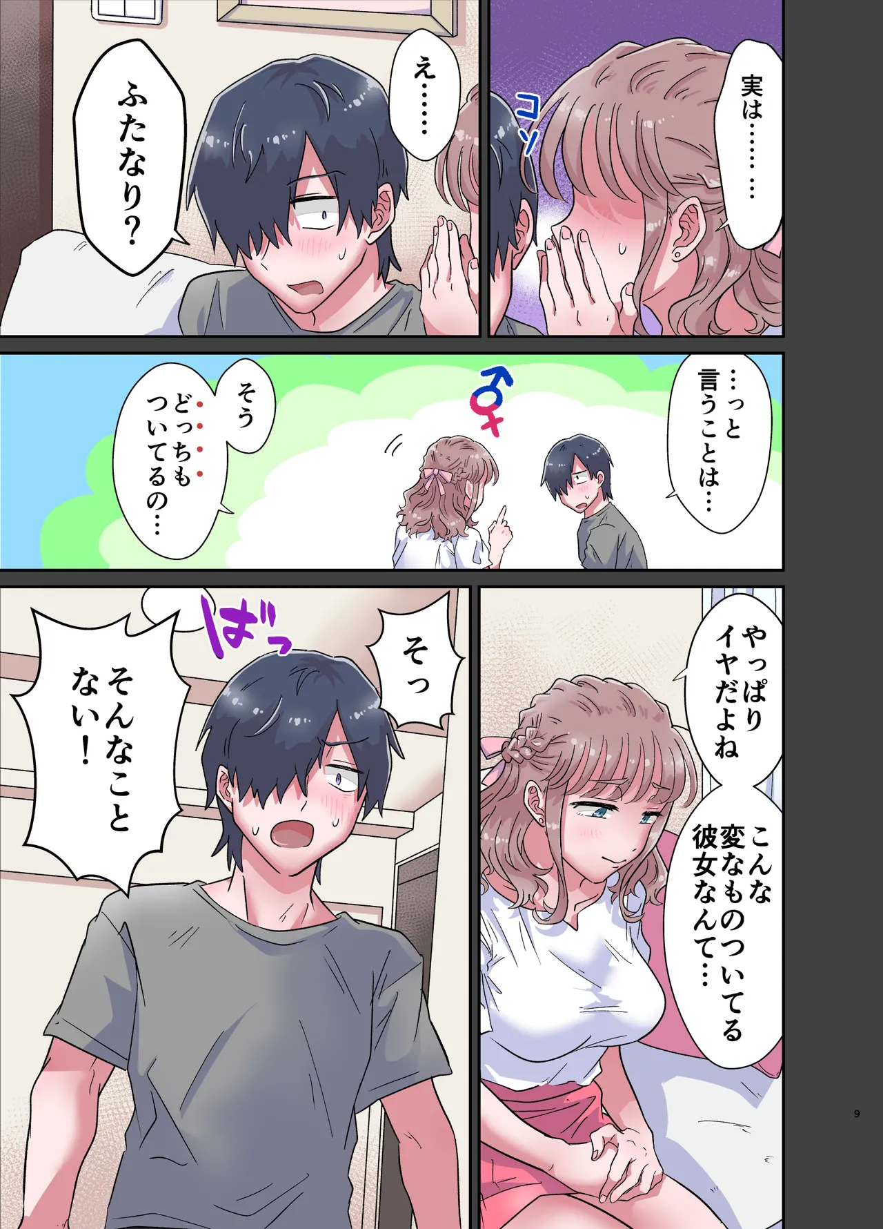 Yurufuwa Futanari Kanojo to Amaama Gyaku Anal Ecchi - Page 9