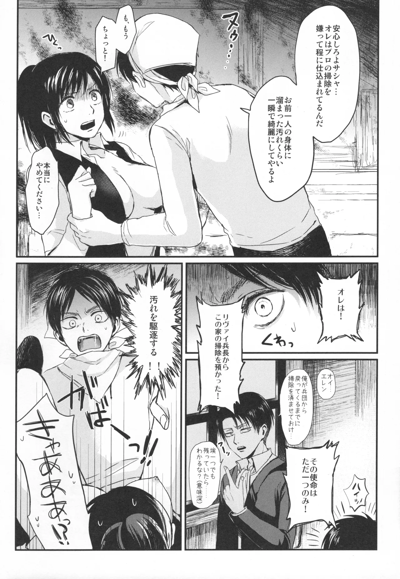 ASSAULT ON EREN harlem page 29 featuring ymir shingeki no kyojin parody - sole male cunnilingus hentai manga - read online free
